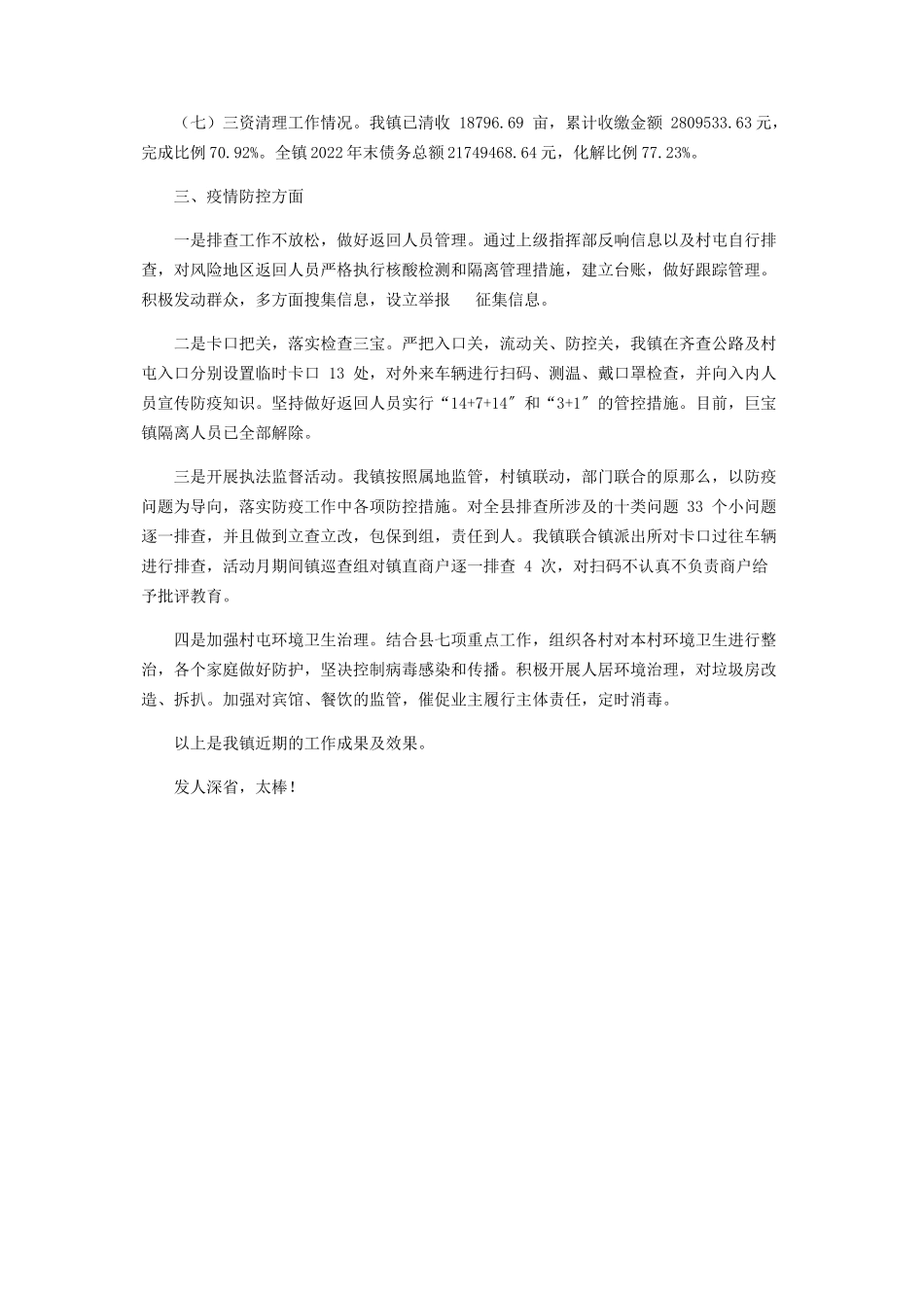 2023年乡镇基层党建特色亮点工作汇报.docx_第2页