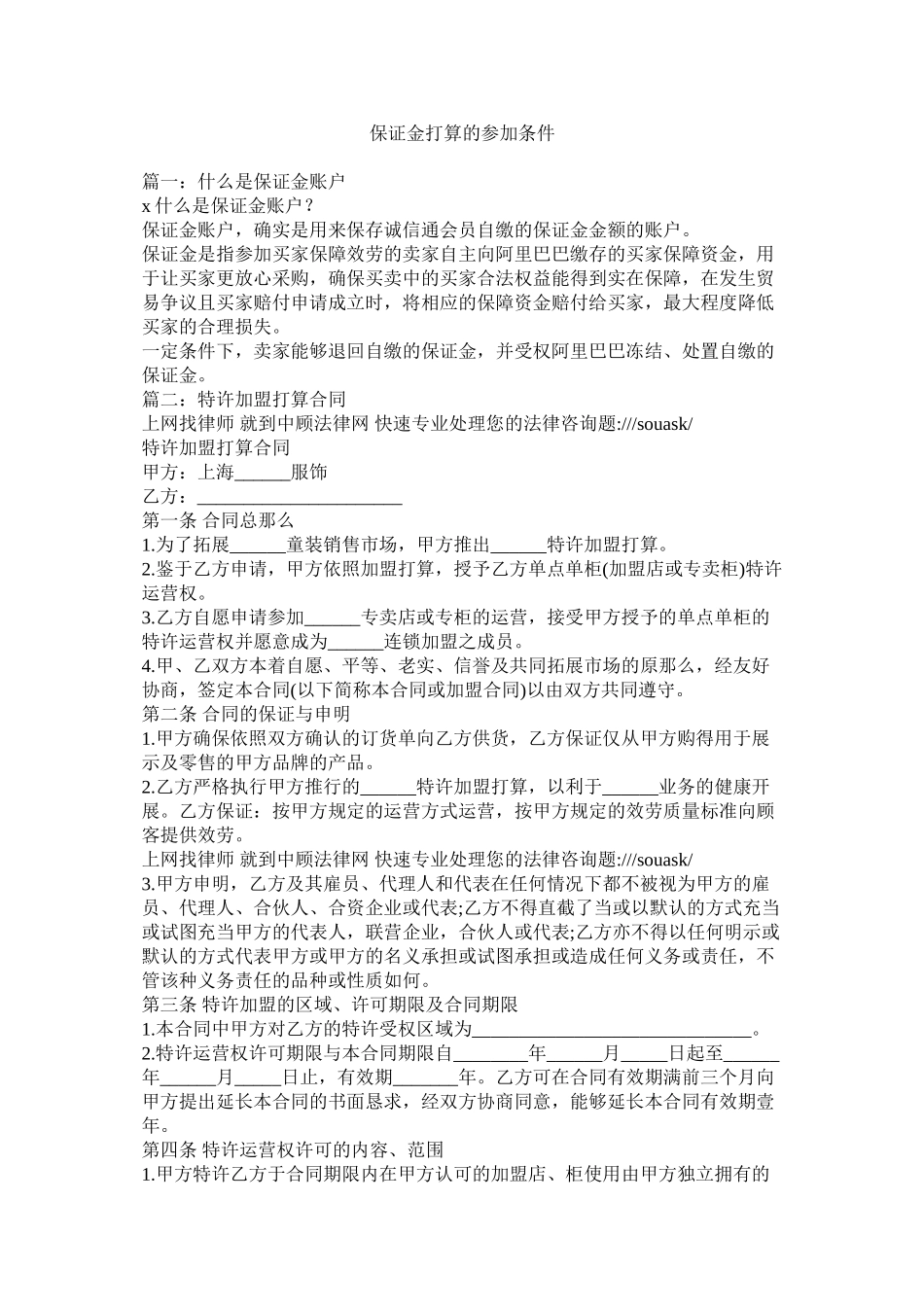 2023年保证金计划的加入条件.docx_第1页