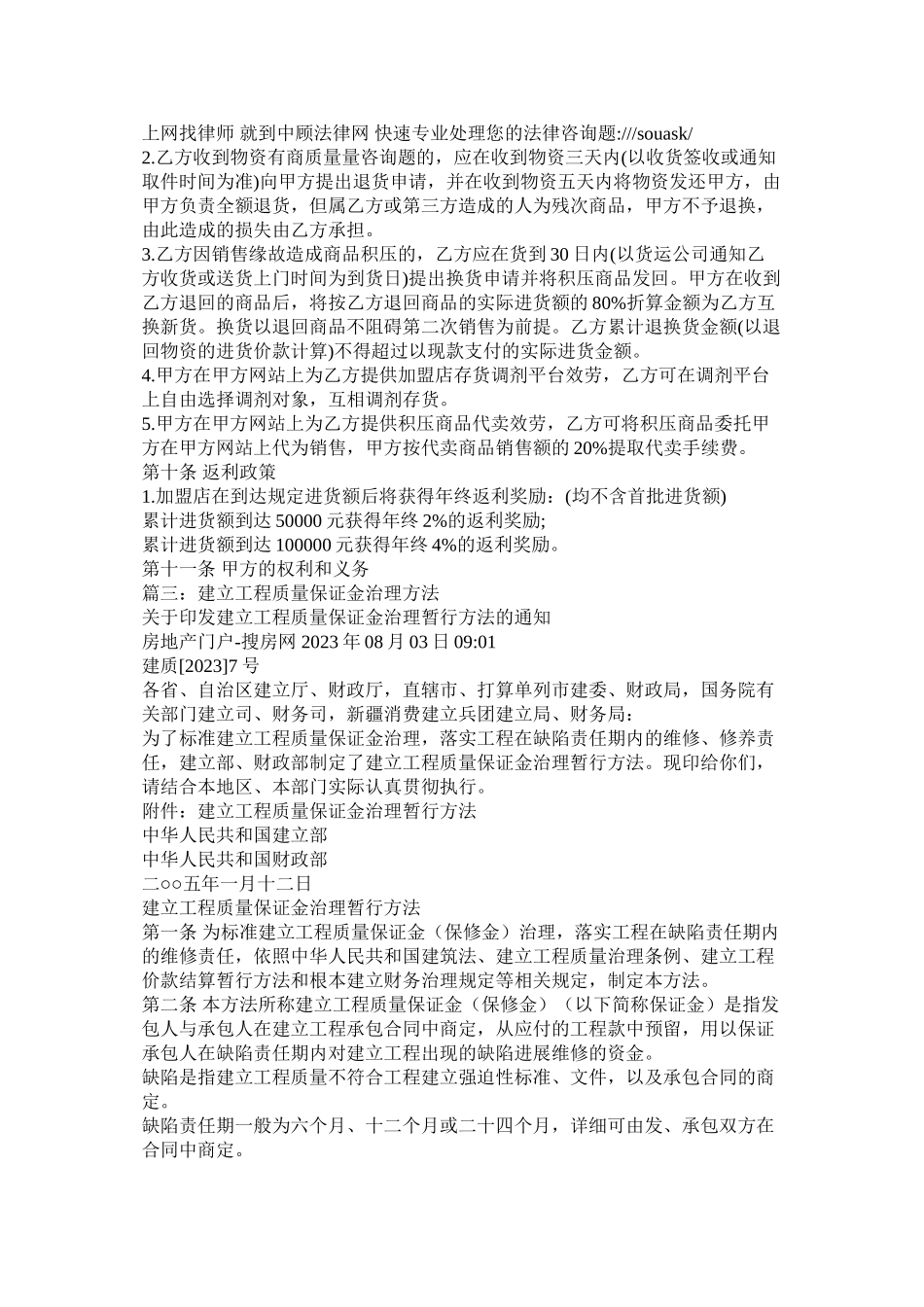 2023年保证金计划的加入条件.docx_第3页