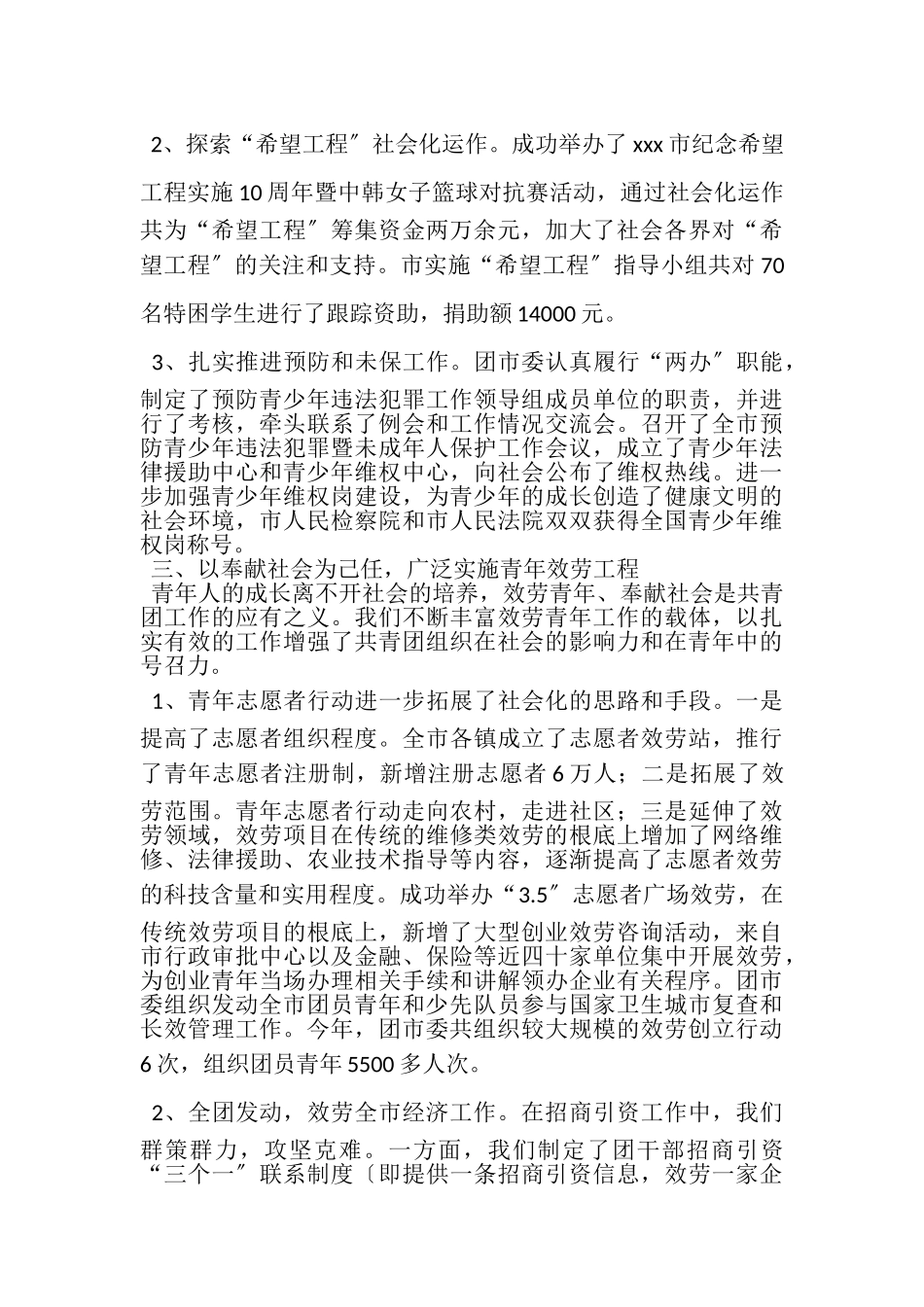 2023年团市委工作总结与打算.doc_第3页