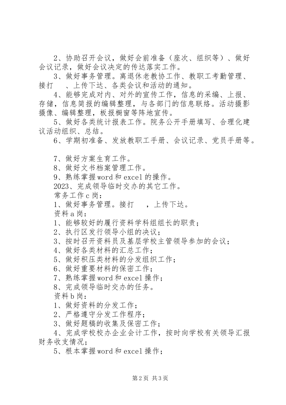 2023年办公室岗位津贴实施办法新编.docx_第2页