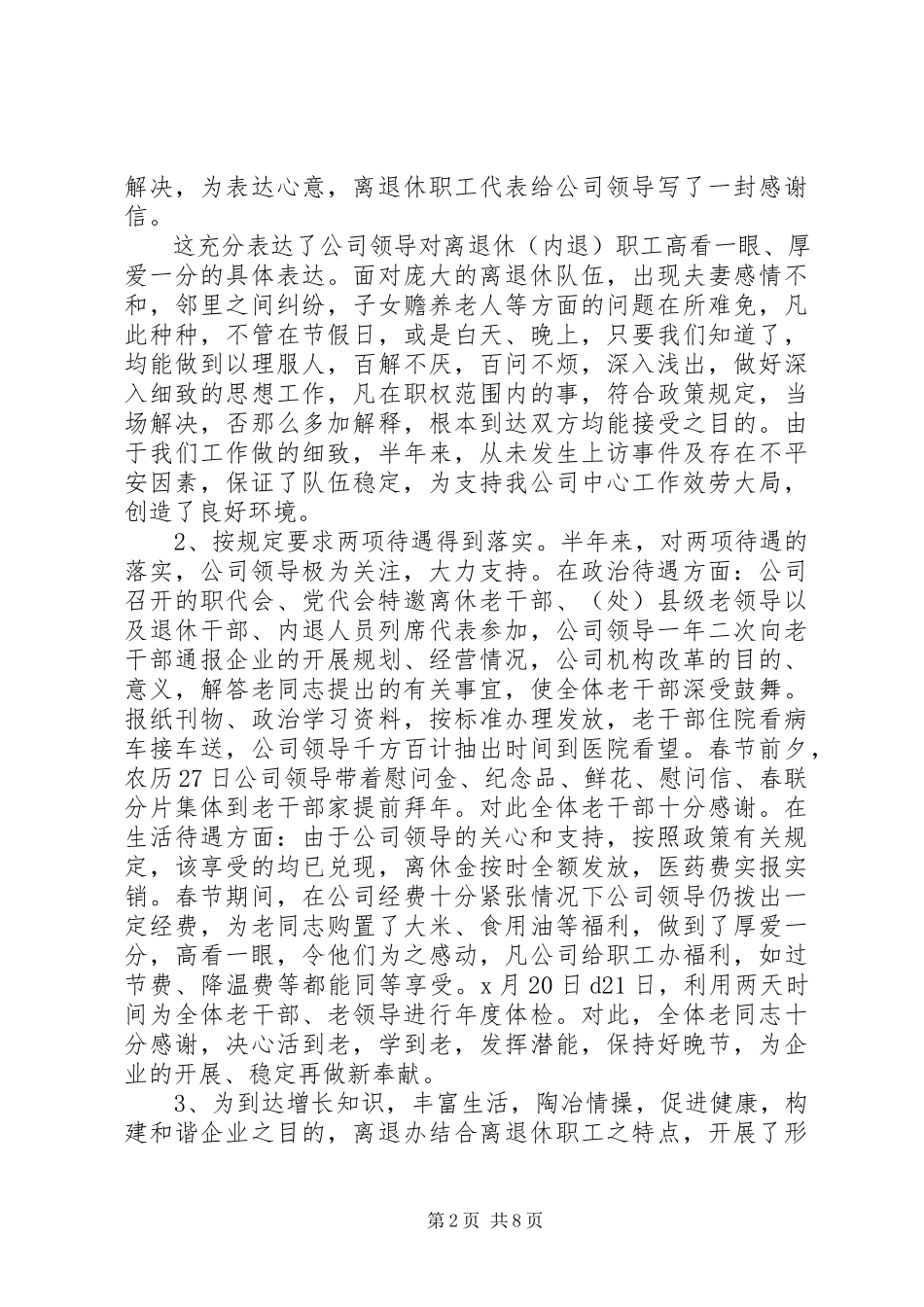 2023年X月人力资源部离退管理办公室工作总结及小结新编.docx_第2页