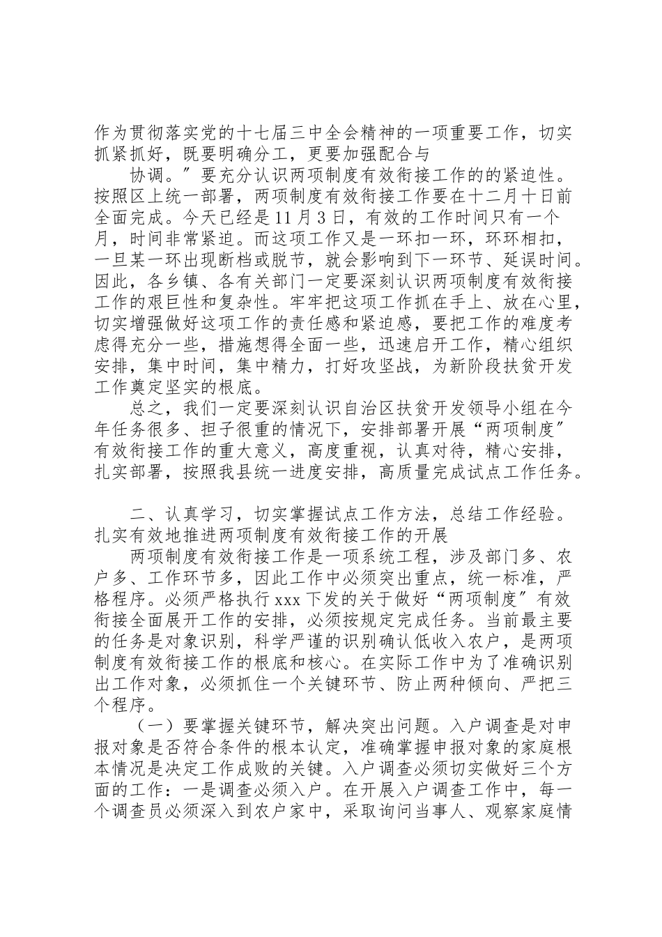 2023年村两项制度衔接实施方案.doc_第3页