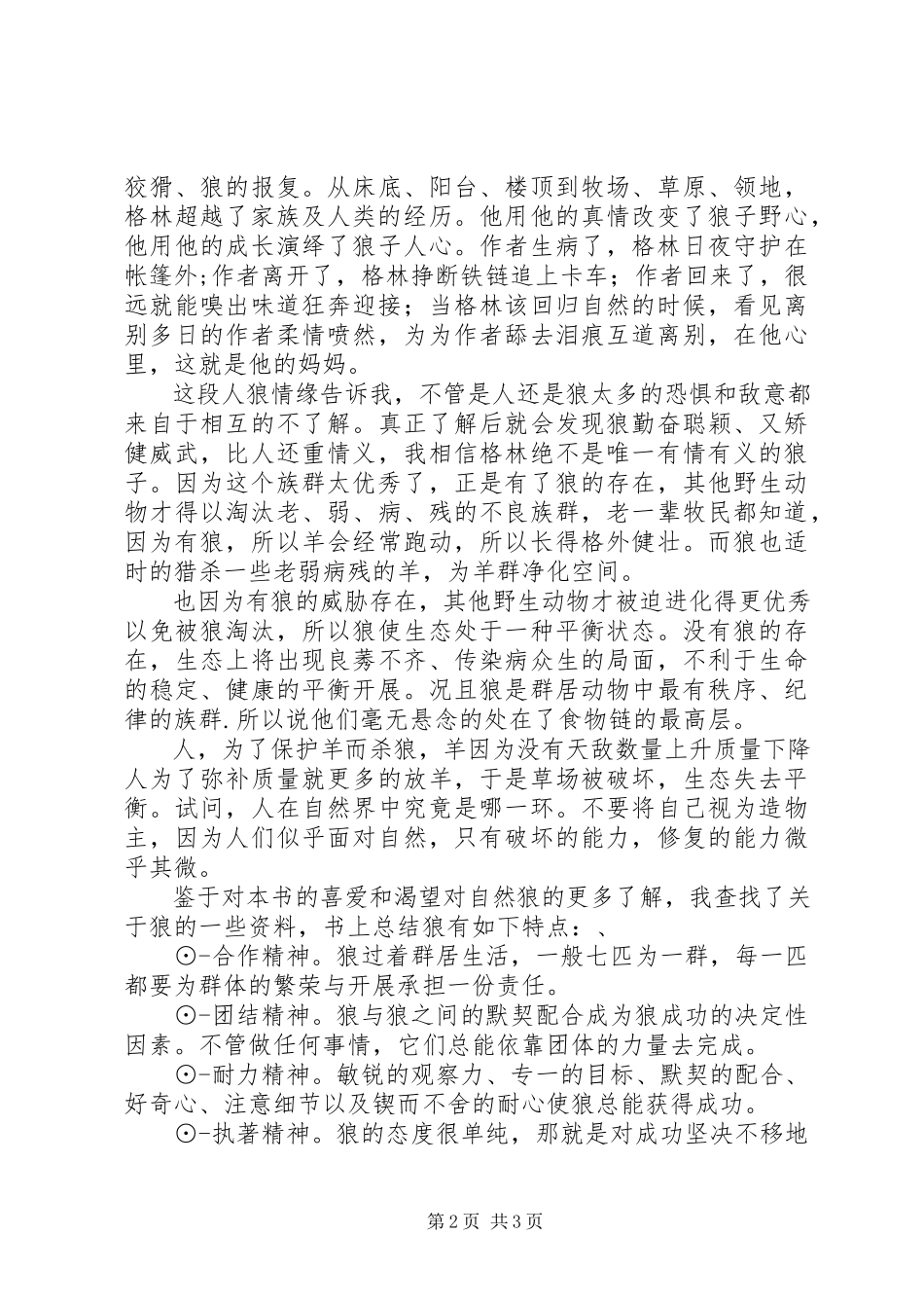 2023年《我家有狼初长成》读后感新编.docx_第2页