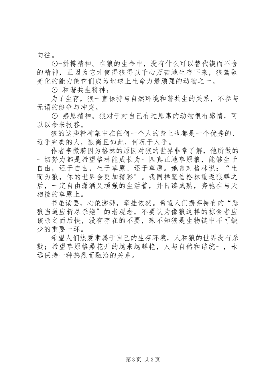 2023年《我家有狼初长成》读后感新编.docx_第3页