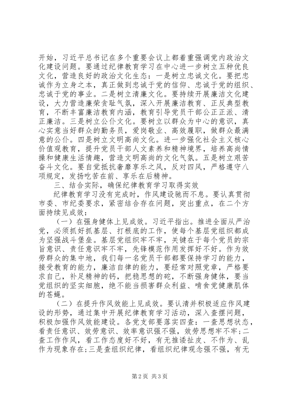 2023年纪律教育专题学习会致辞稿.docx_第2页