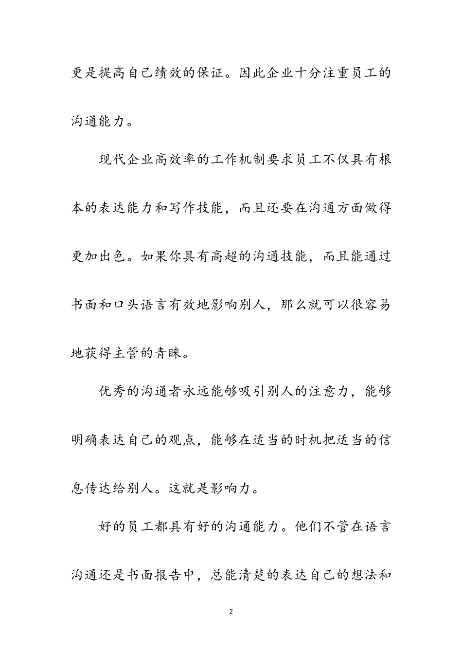 2023年沟通能力与人缘关系范文.doc_第2页