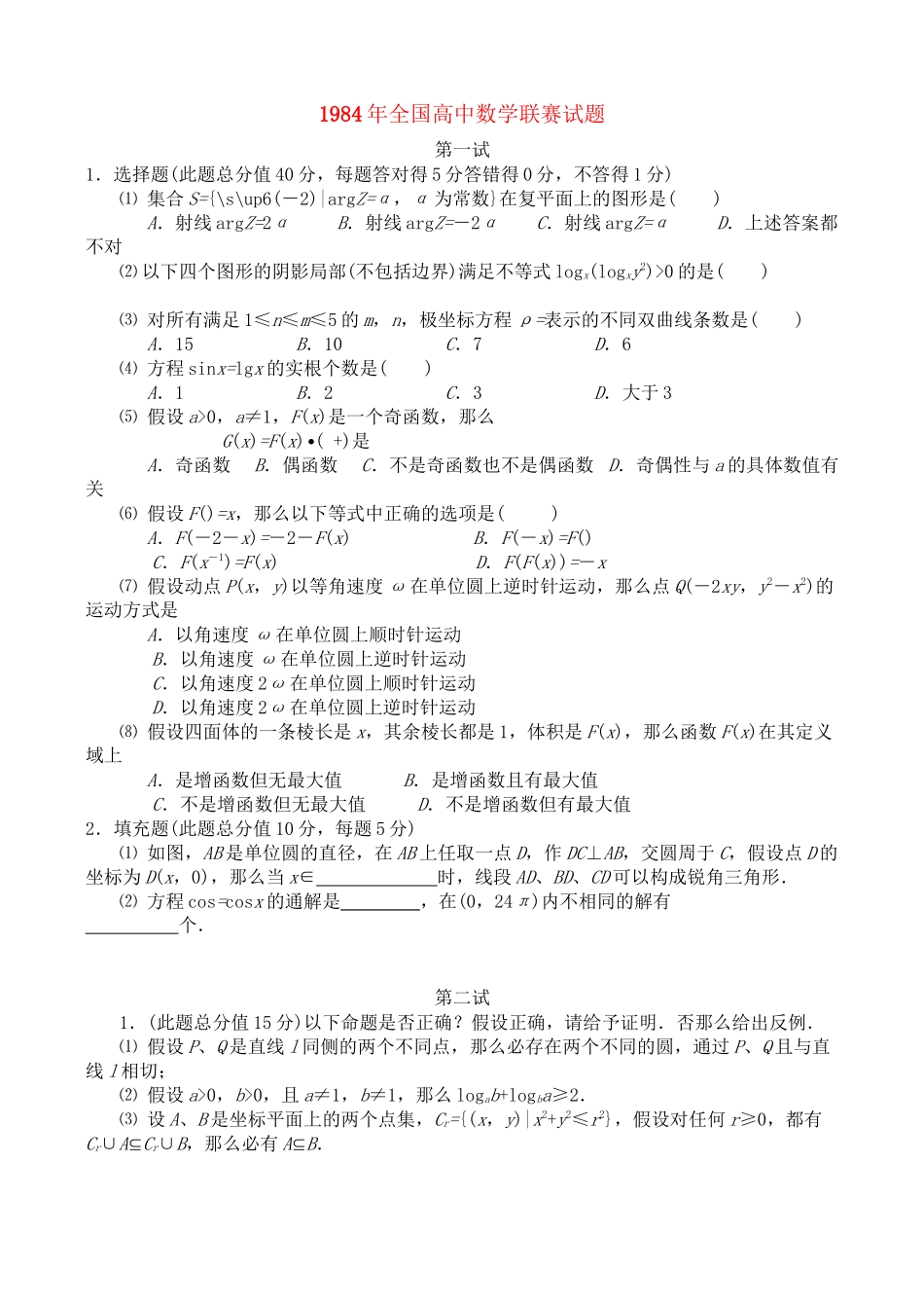 2023年全国高中数学联赛试题及解析苏教版4.docx_第1页