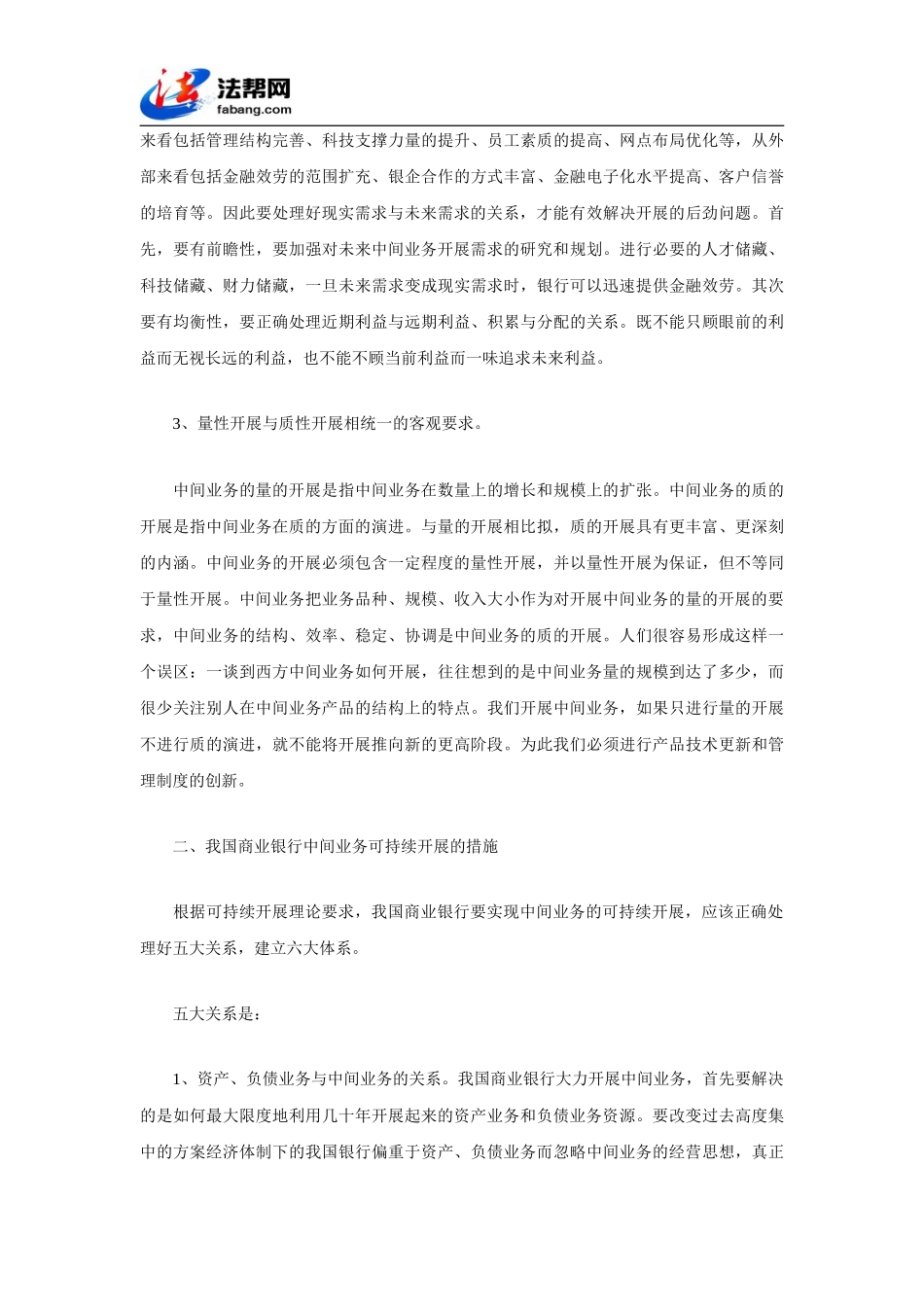 2023年我国商业银行中间业务可持续发展研究.doc_第3页