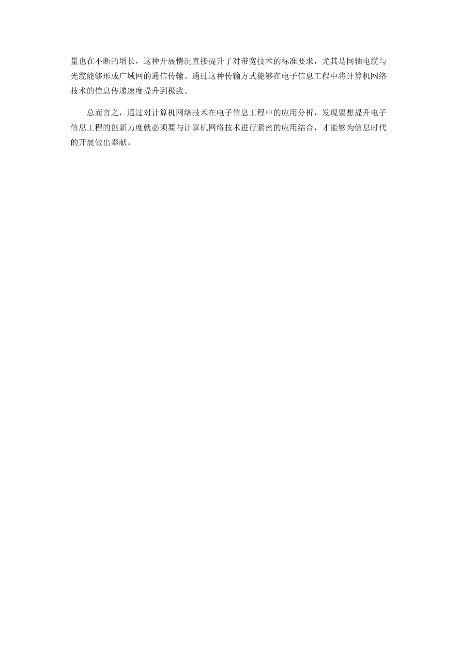 2023年计算机网络技术在电子信息工程中的应用.docx_第3页