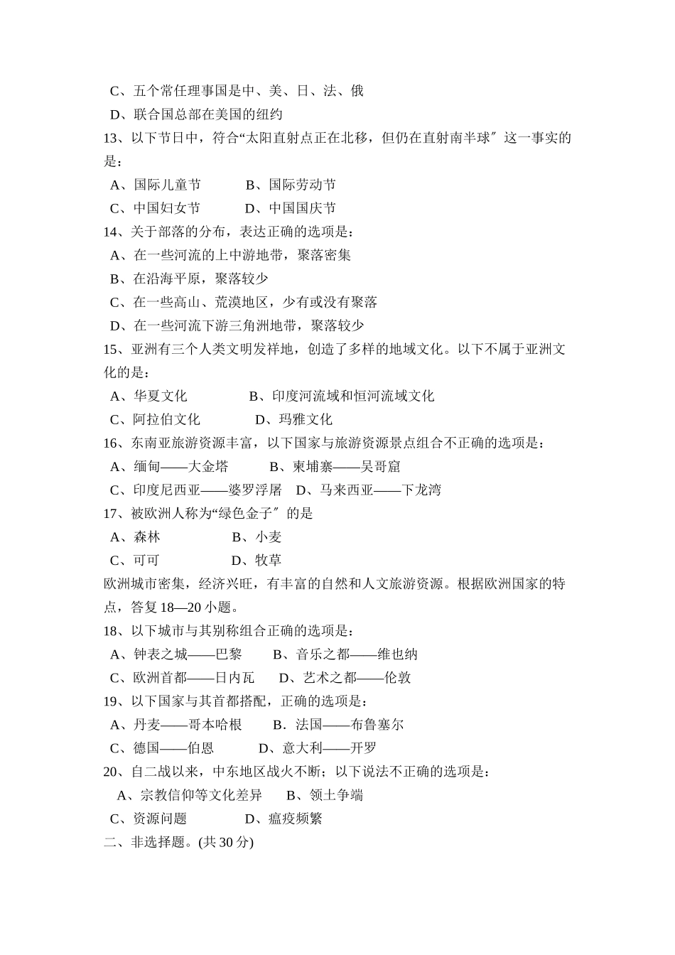 2023年度德州市乐陵第一学期九年级期中检测初中地理.docx_第3页