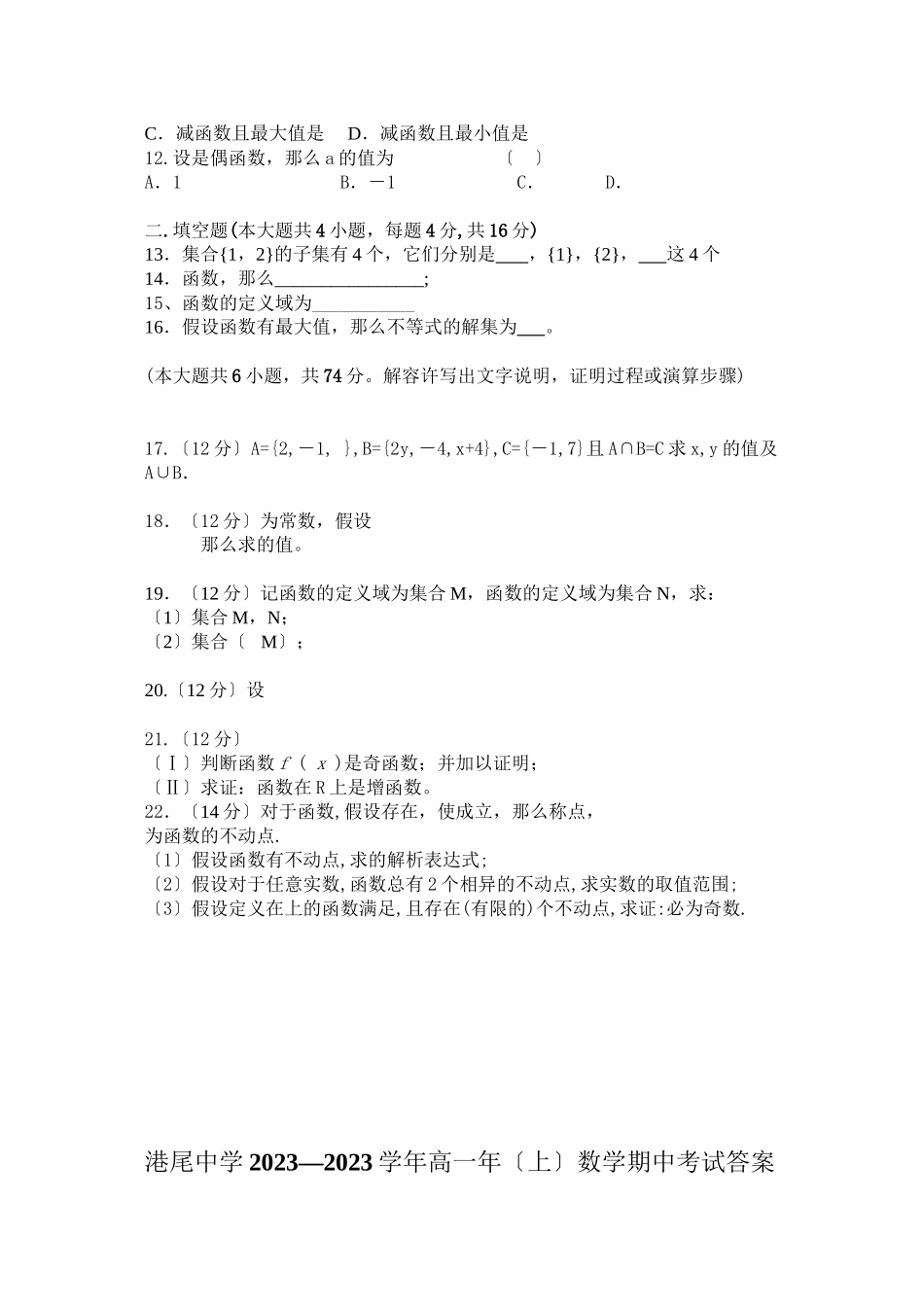 2023年福建省龙海港尾11高一数学上学期期中试题新人教A版.docx_第2页