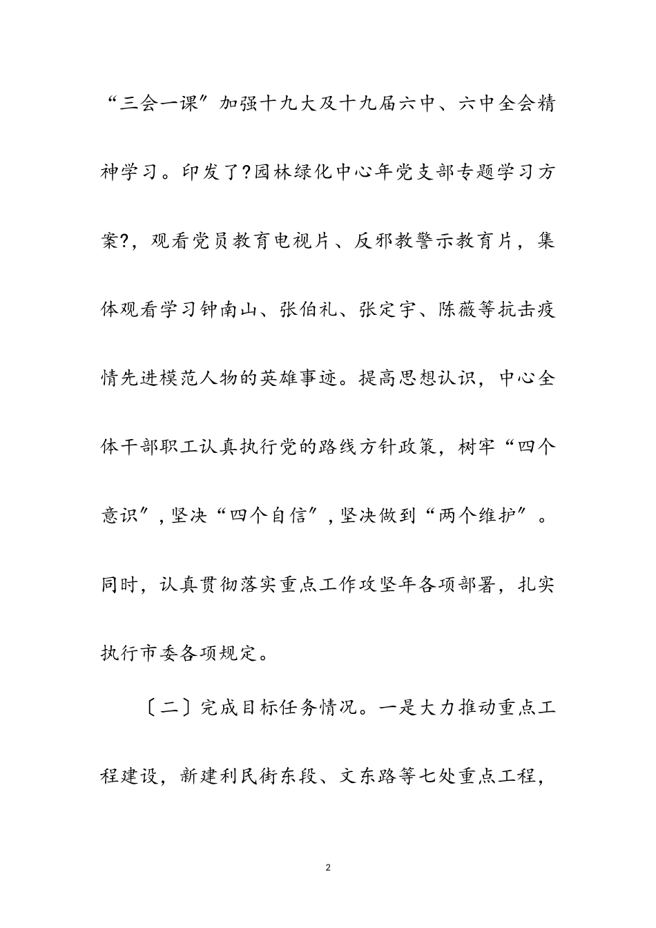 2023年园林绿化中心工作推进情况汇报范文.doc_第2页