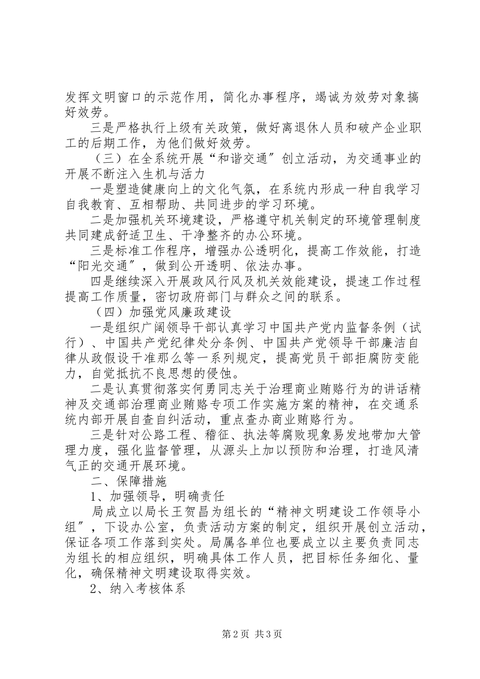2023年市交通局精神文明建设工作思路.docx_第2页