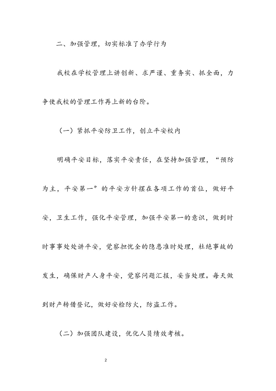 2023年学校教育教学个人工作总结.docx_第2页