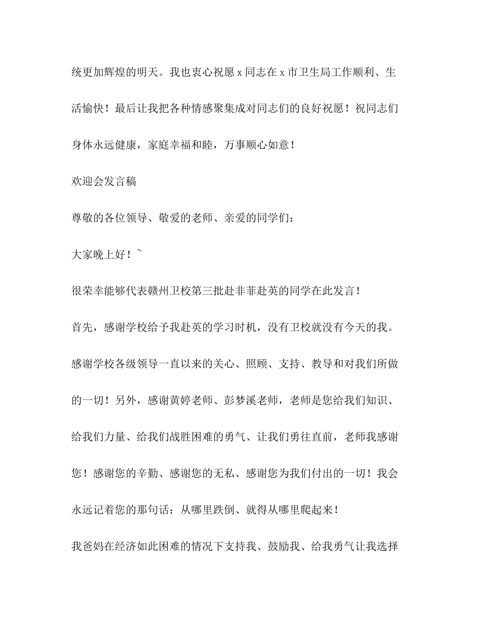 2023年欢送会讲话.docx_第3页