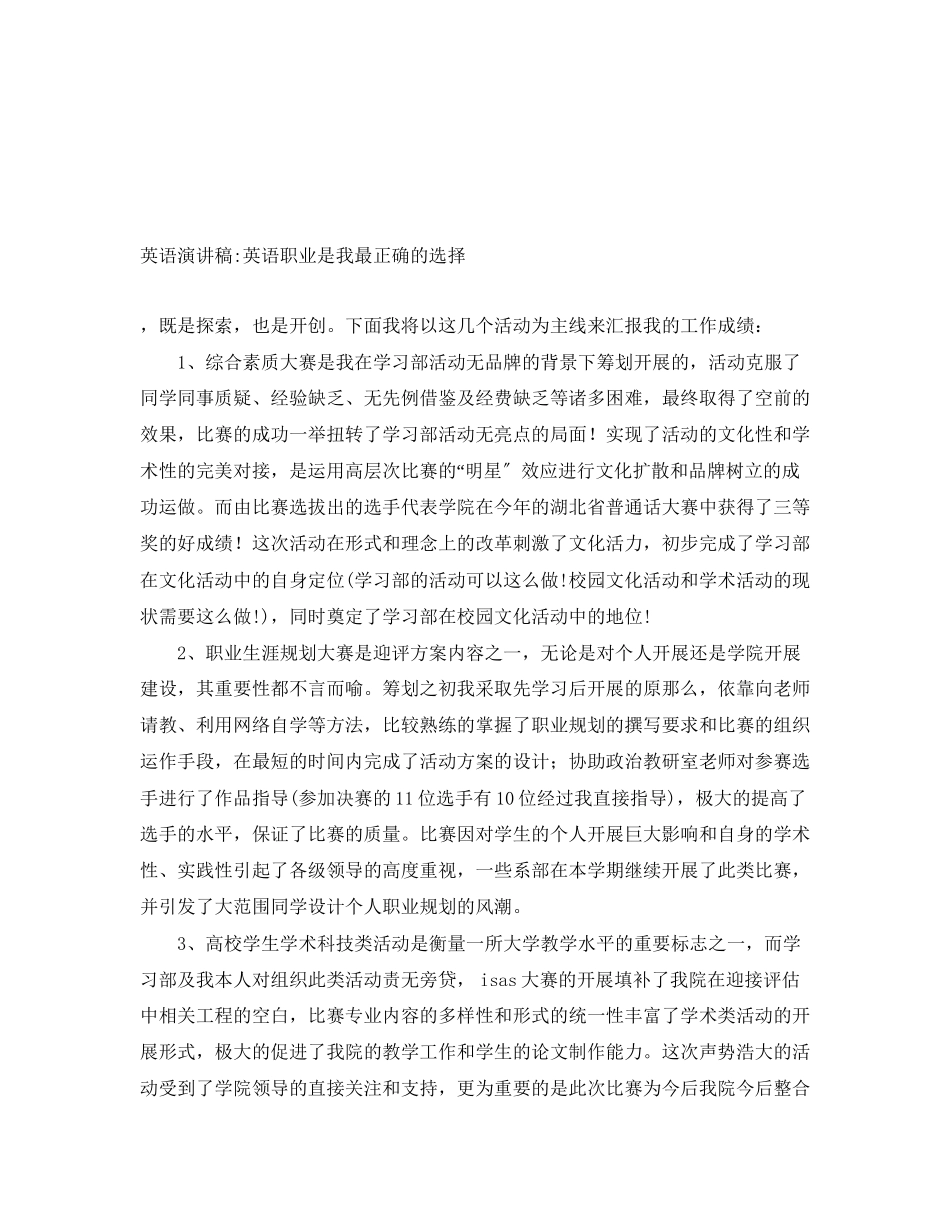 2023年英语演讲稿英语职业是我最佳的选择.docx_第1页