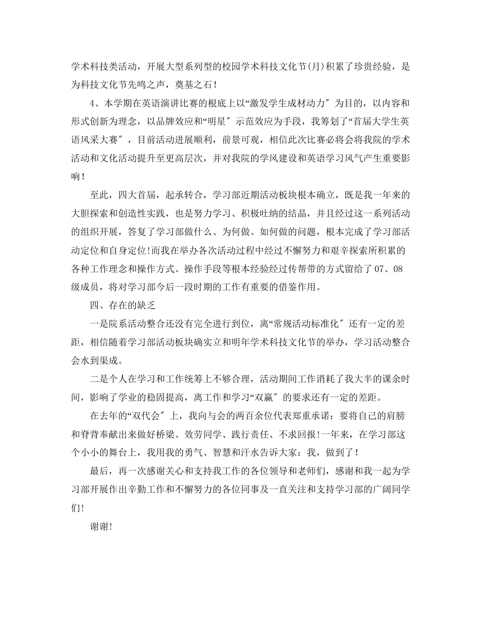 2023年英语演讲稿英语职业是我最佳的选择.docx_第2页