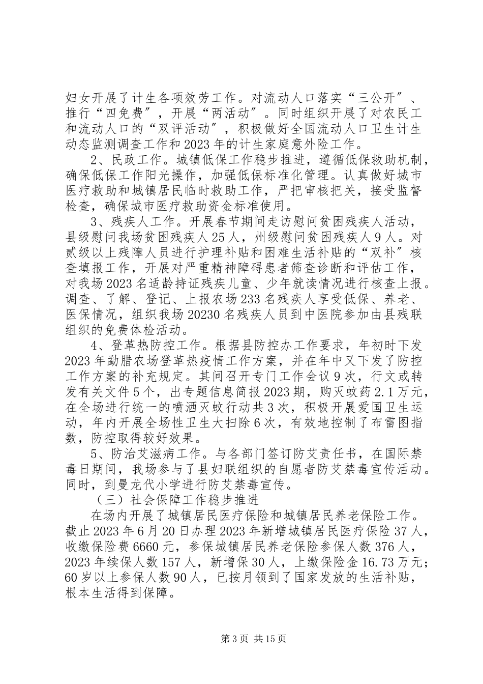 2023年农场年度工作计划.docx_第3页