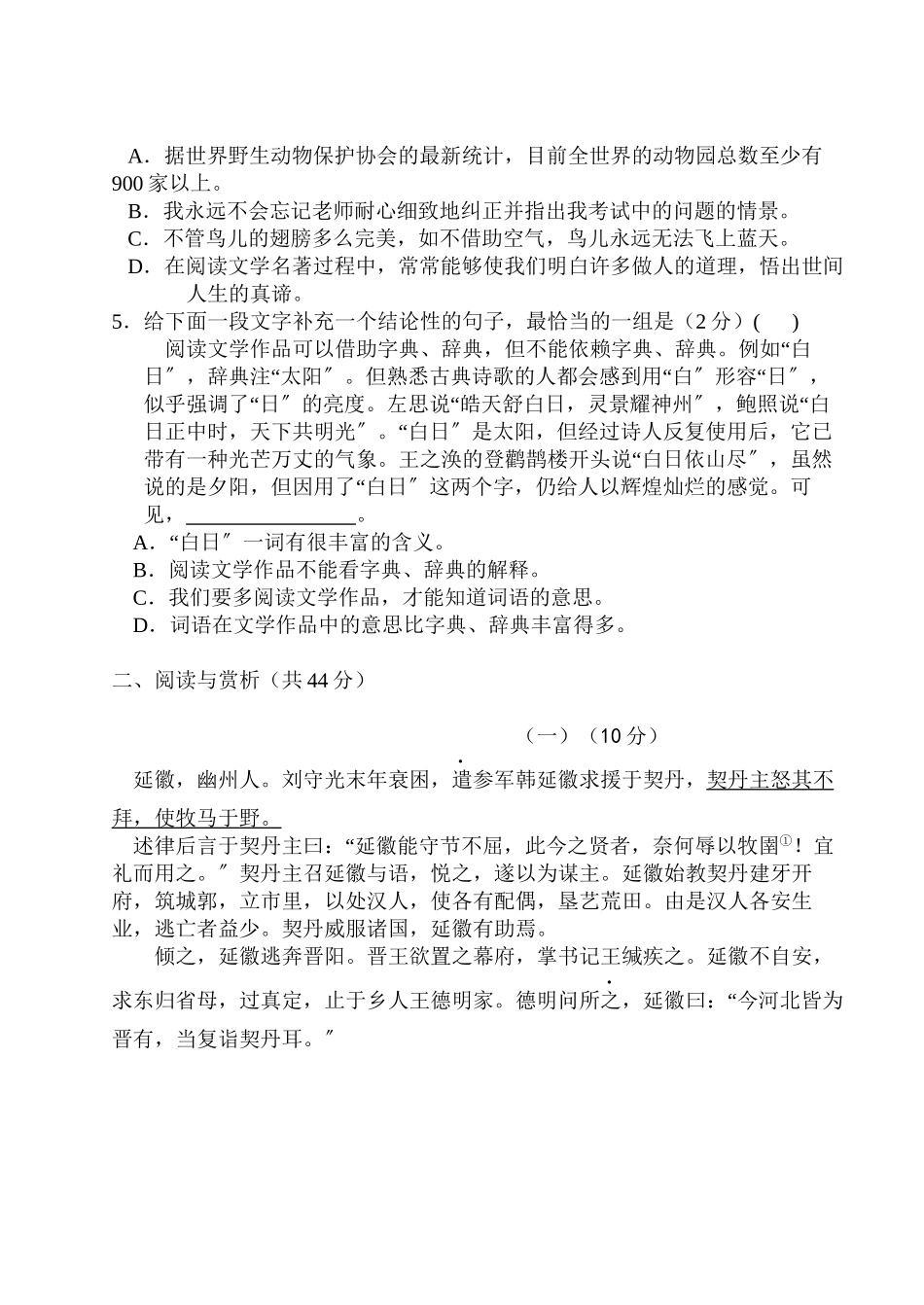 2023年江阴市第二学期八年级语文期中试卷和答案2.docx_第2页