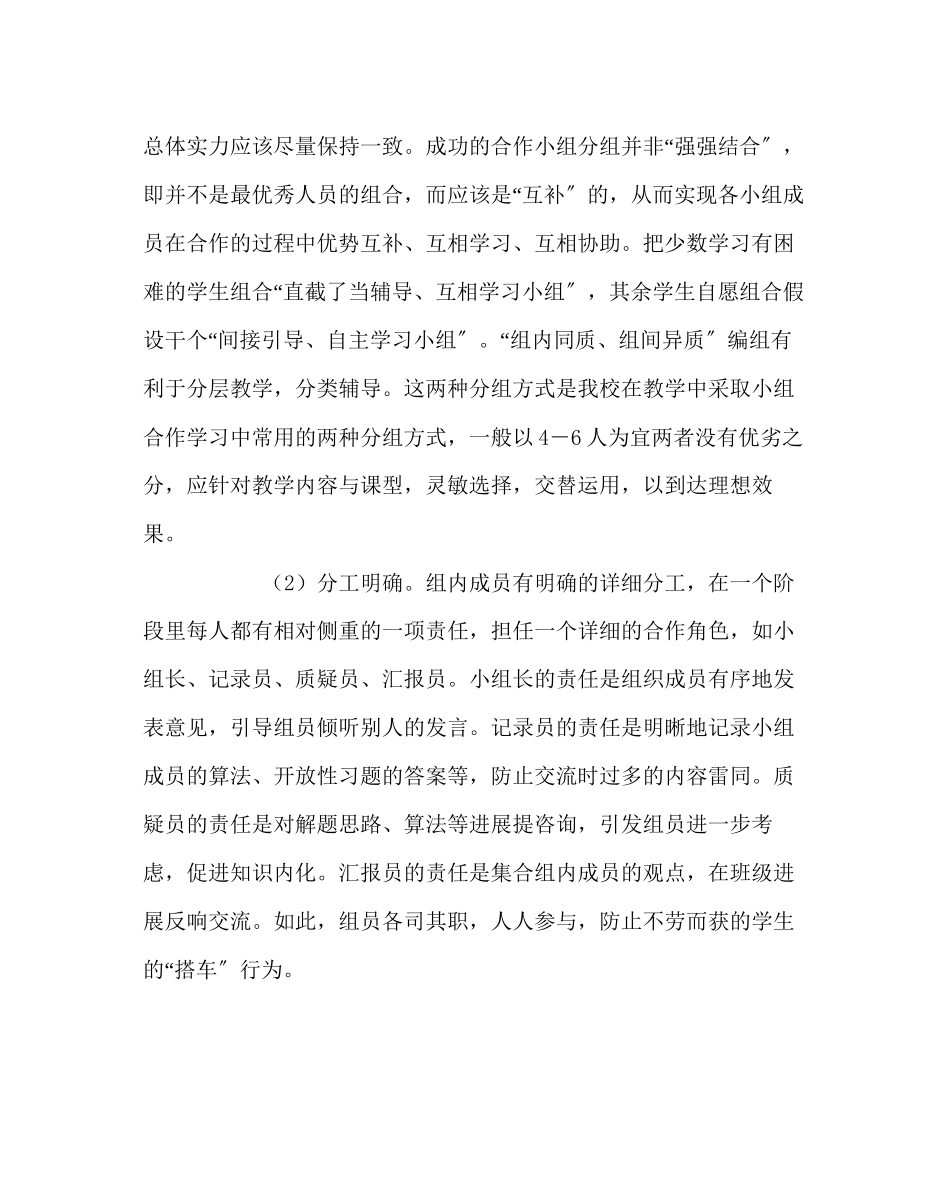 2023年教务处小组合作学习的常规.docx_第2页