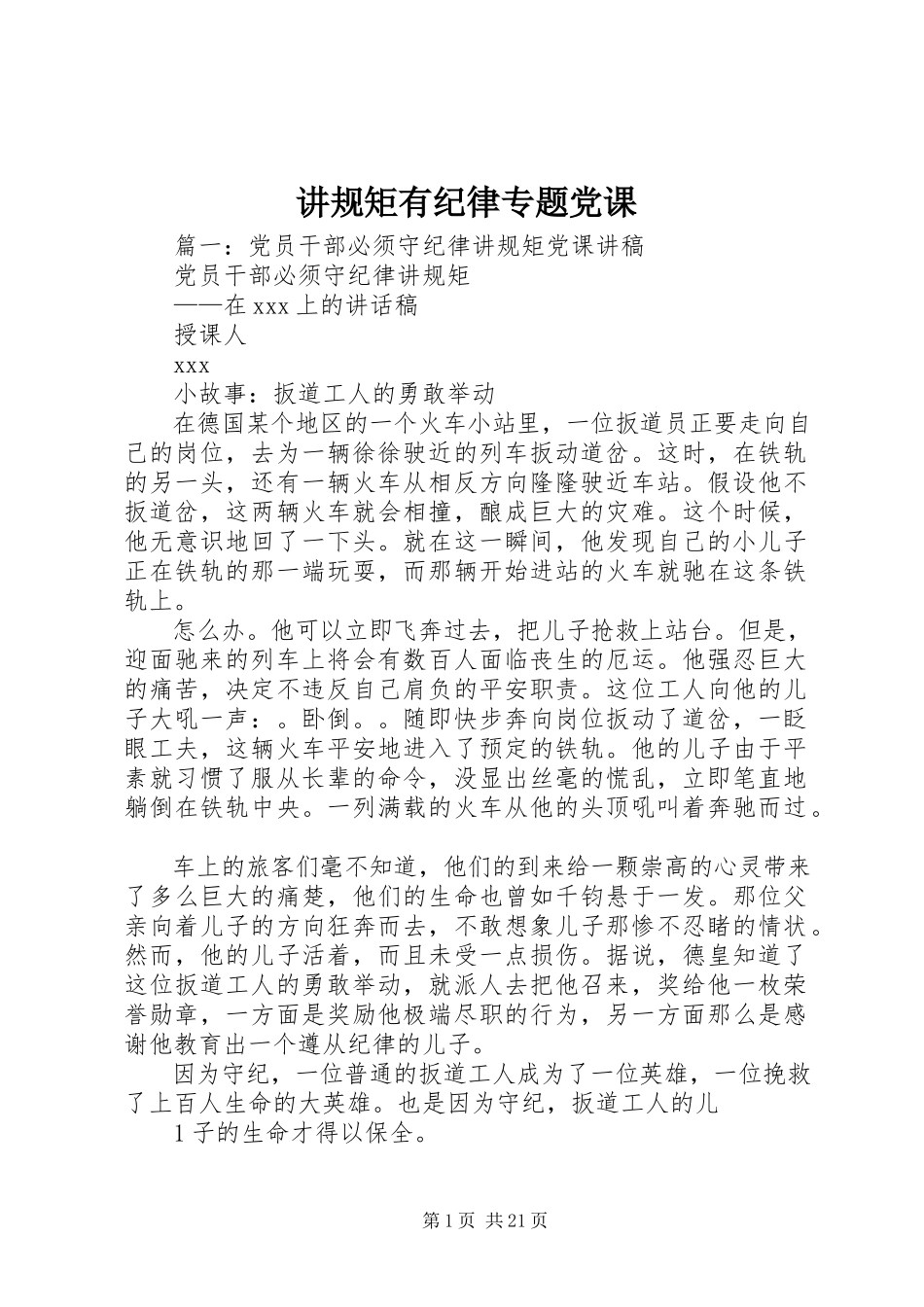 2023年讲规矩有纪律专题党课.docx_第1页