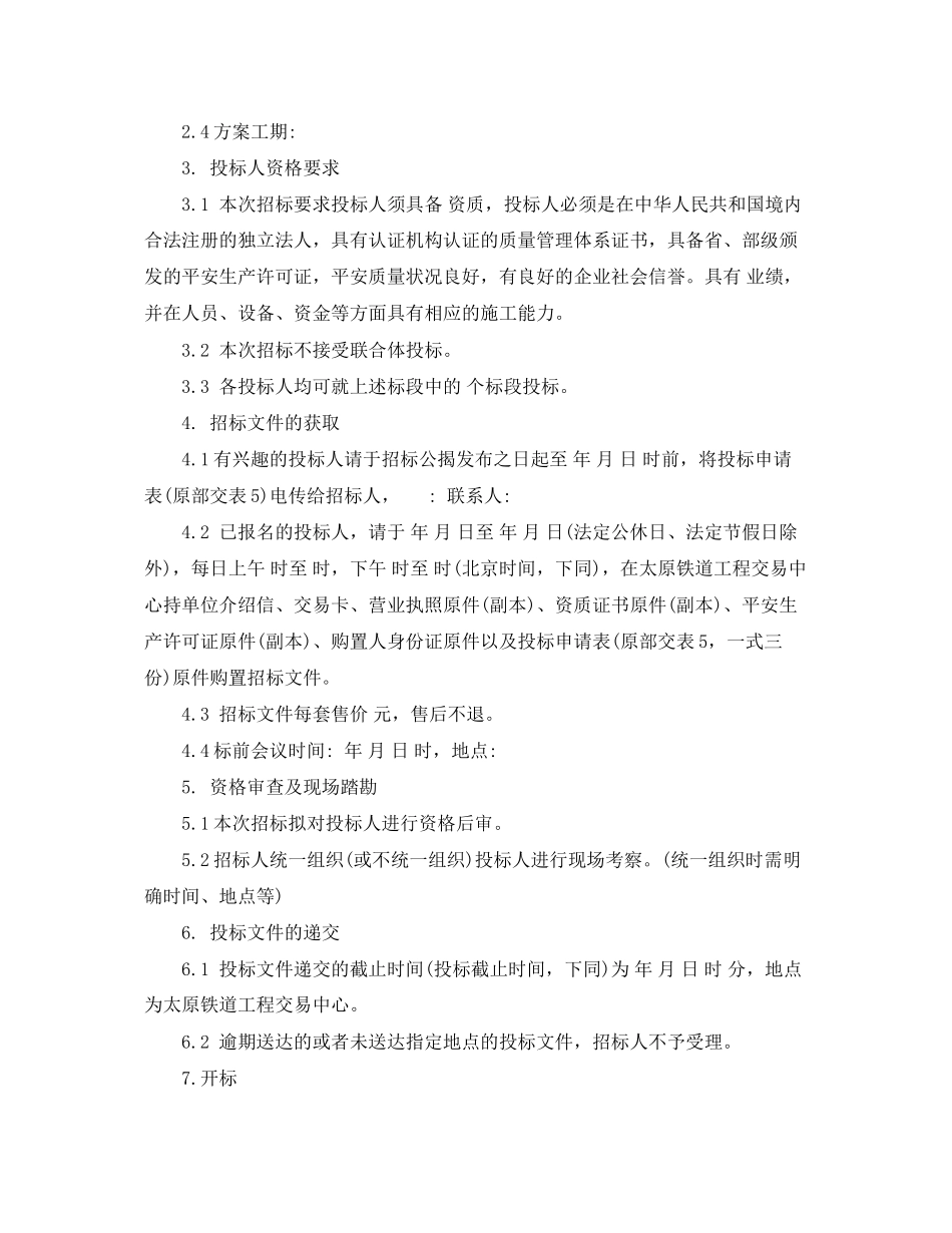 2023年招标公告的格式.docx_第2页