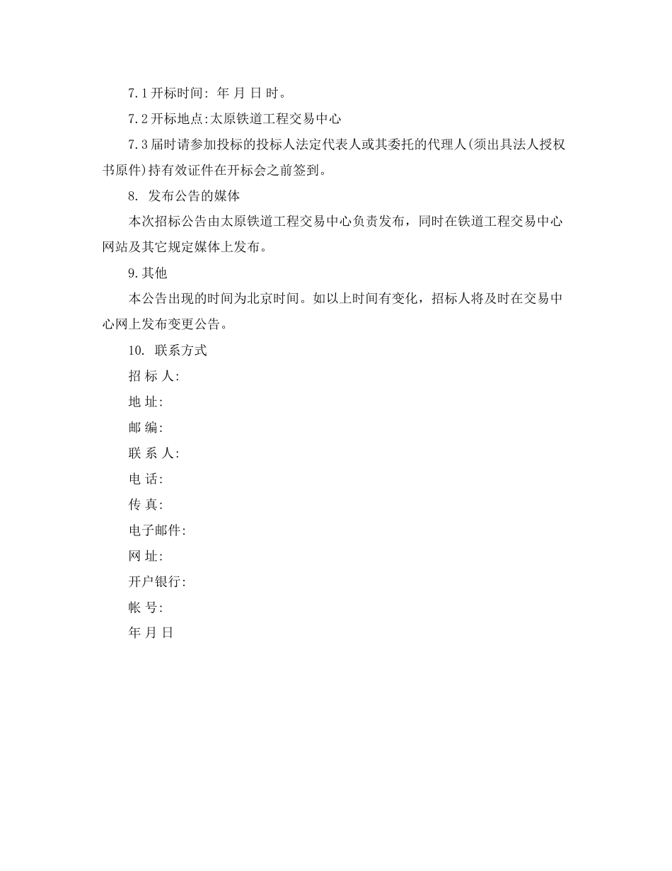 2023年招标公告的格式.docx_第3页