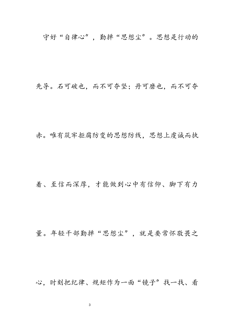 2023年中青年干部培训班开班式重要讲话精神学习感悟五篇.docx_第3页