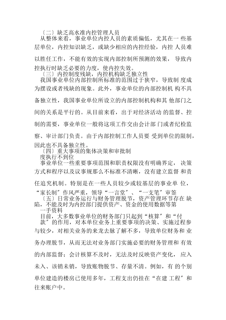 2023年内部控制工作中存在问题与遇到困难问题清单.doc_第2页