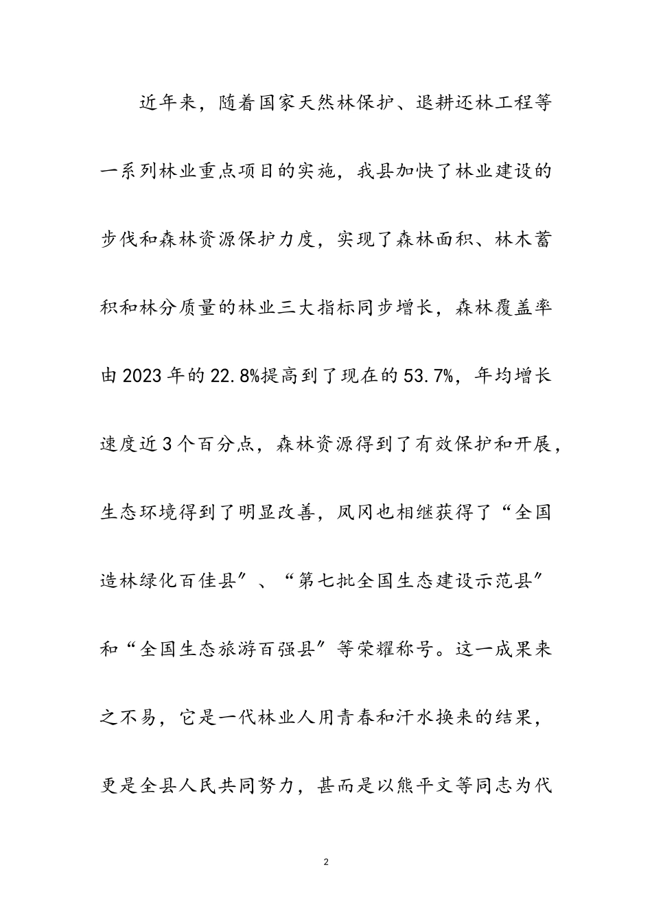 2023年县委严打破坏森林资源整治行动讲话稿范文.doc_第2页