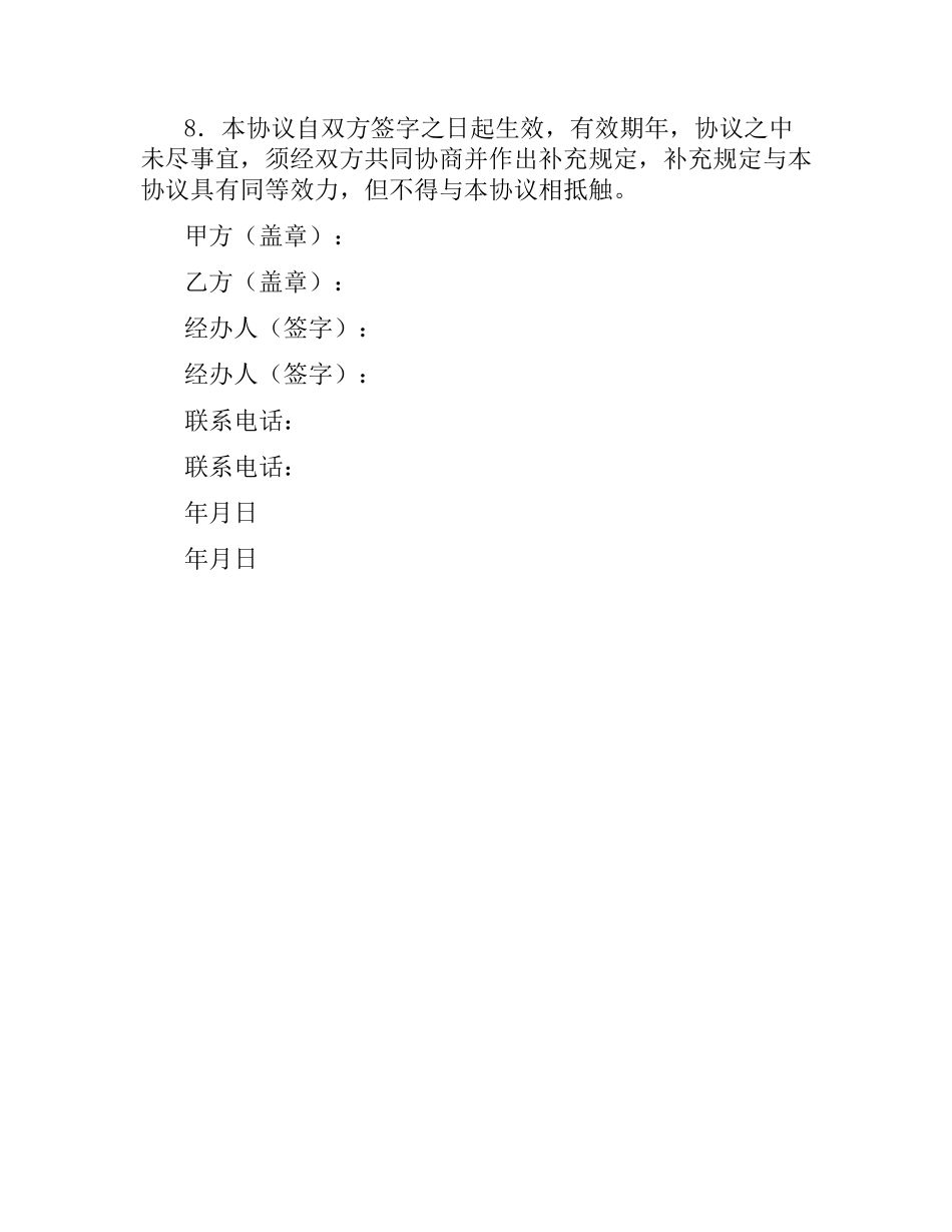 培训就业安置协议.docx_第2页