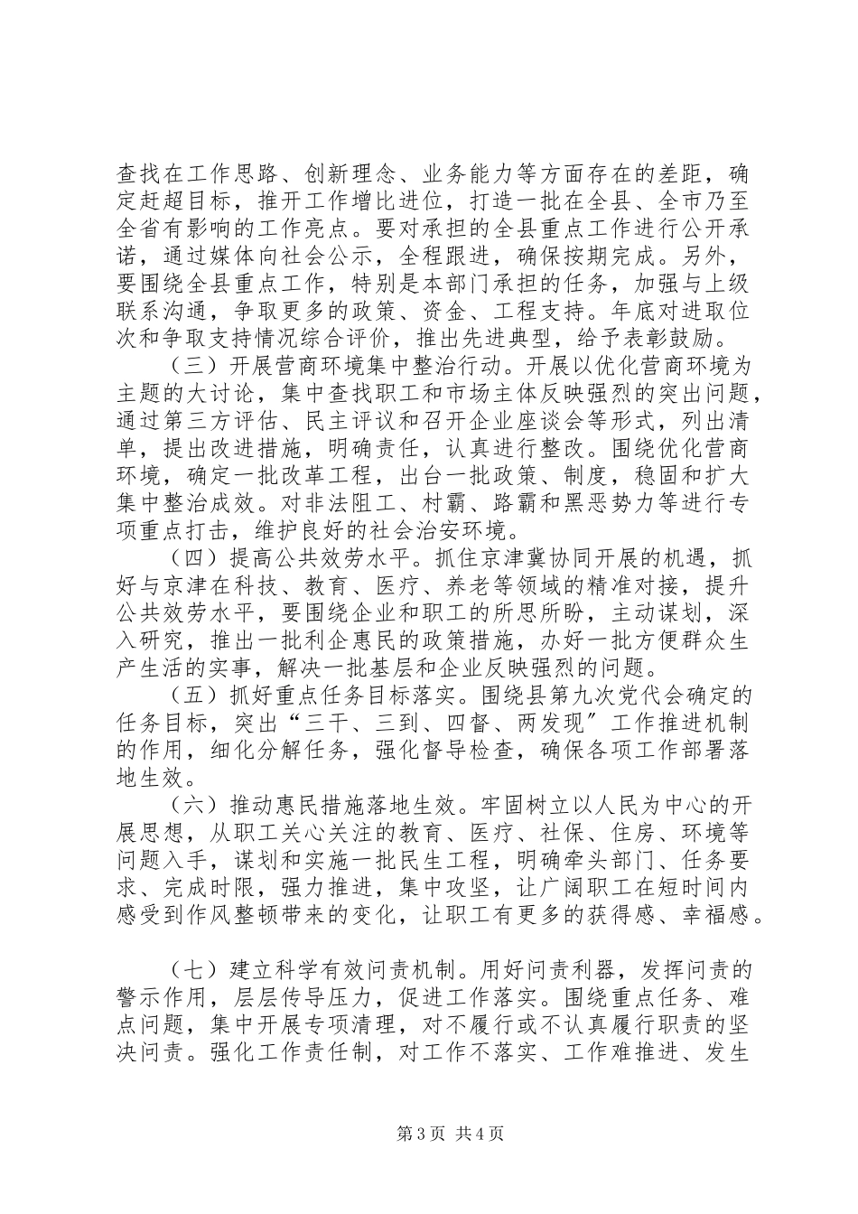 2023年农场机关作风建设方案.docx_第3页