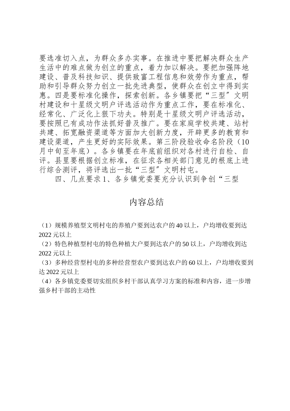 2023年县争创三型文明村屯活动实施方案 2.doc_第3页