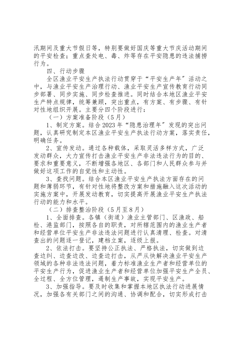 2023年区渔业安全生产实施方案.doc_第2页