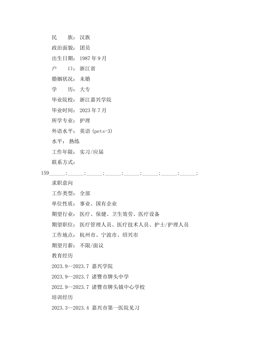 2023年护士求职简历模板2.docx_第3页