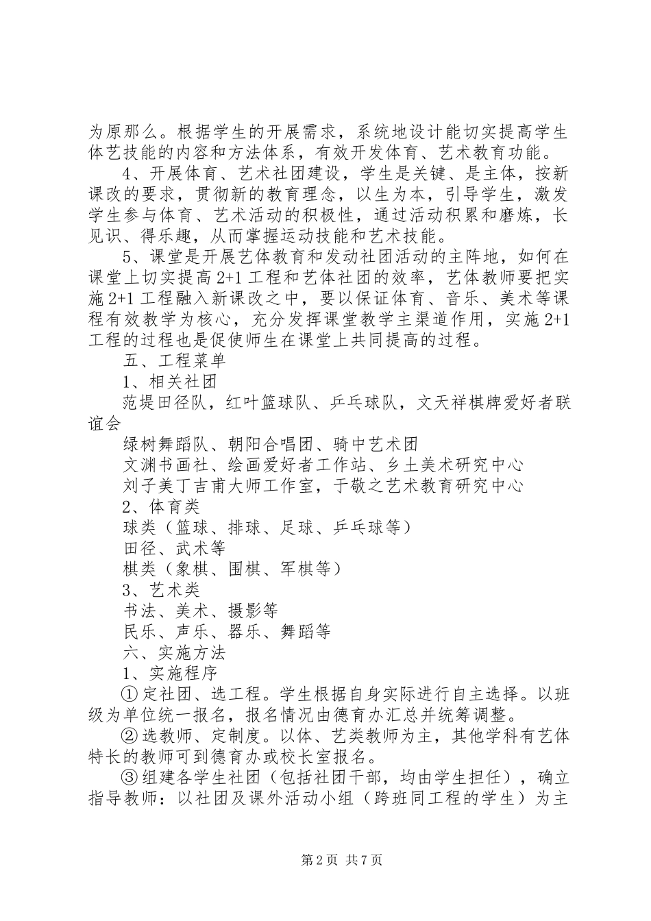 2023年中学社团部工作计划.docx_第2页