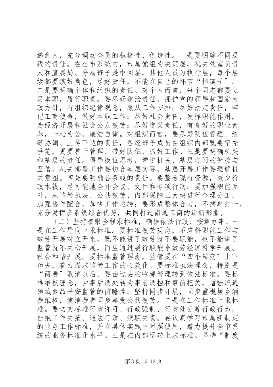 2023年市工商行政管理工作意见.docx_第3页