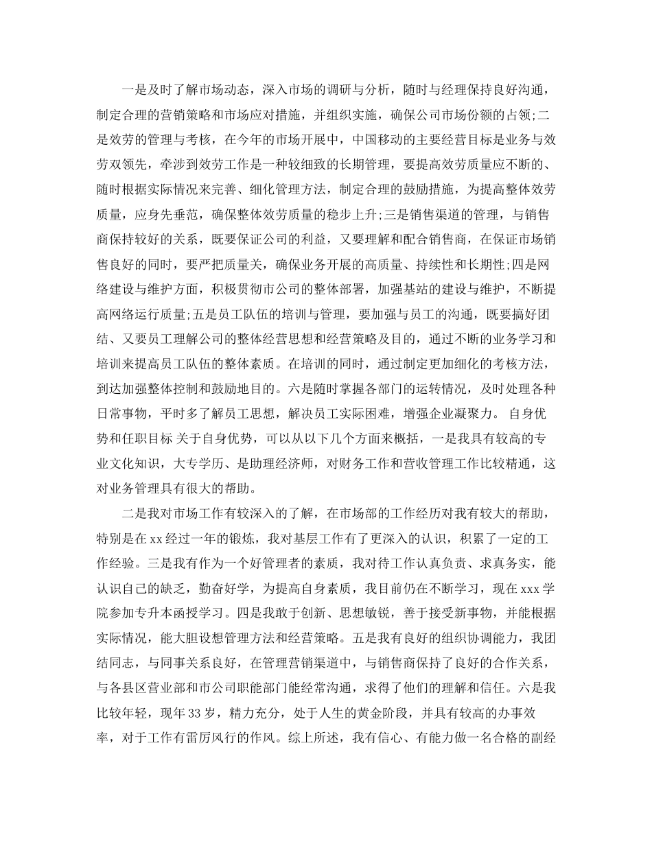 2023年移动管理岗位竞聘演讲稿.docx_第3页