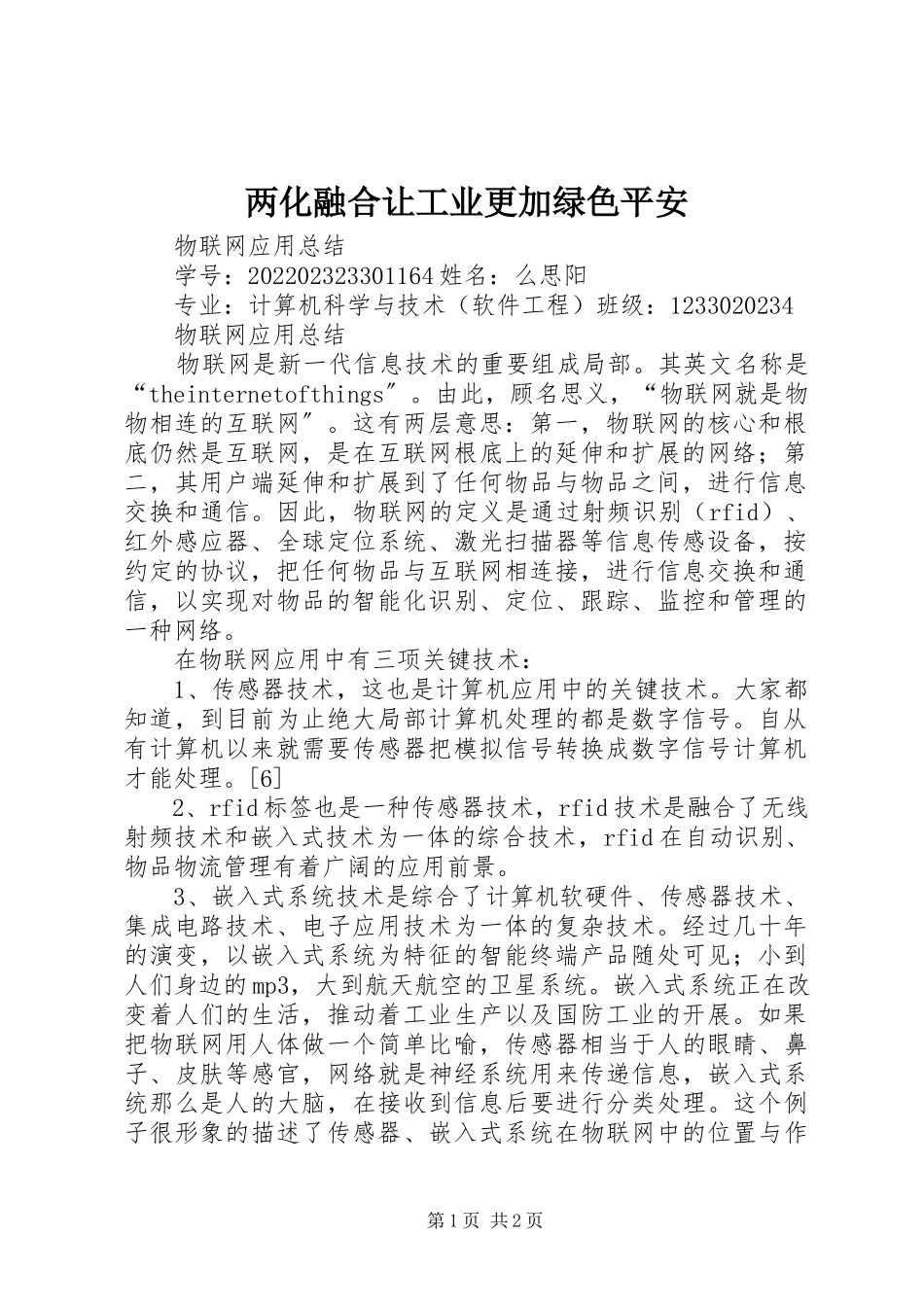 2023年两化融合让工业更加绿色安全.docx_第1页