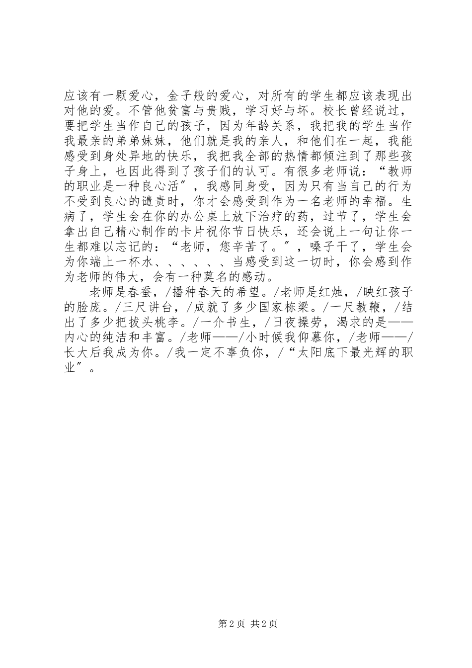 2023年《用爱播撒希望》演讲稿新编.docx_第2页