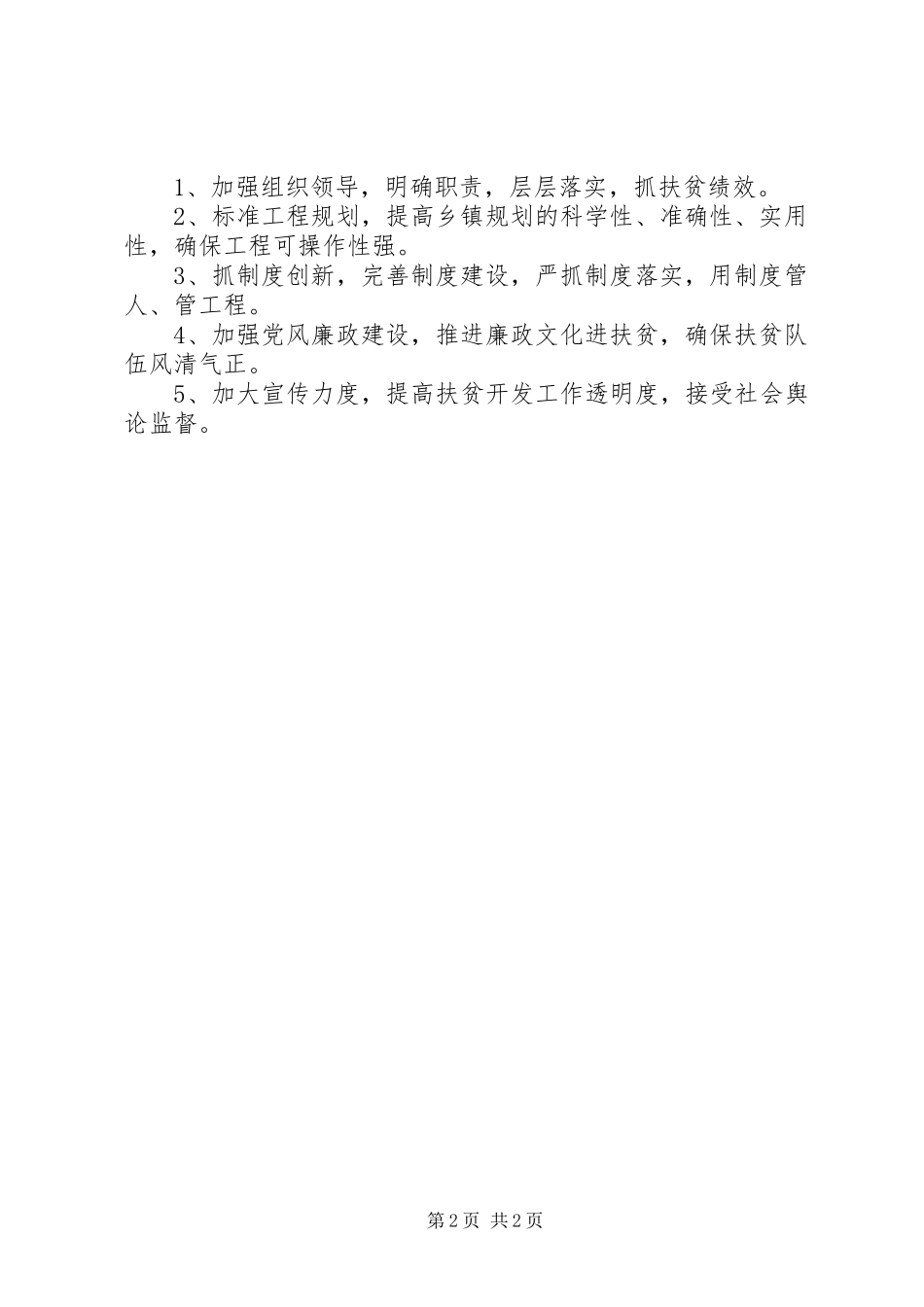 2023年县扶贫开发的年度计划.docx_第2页