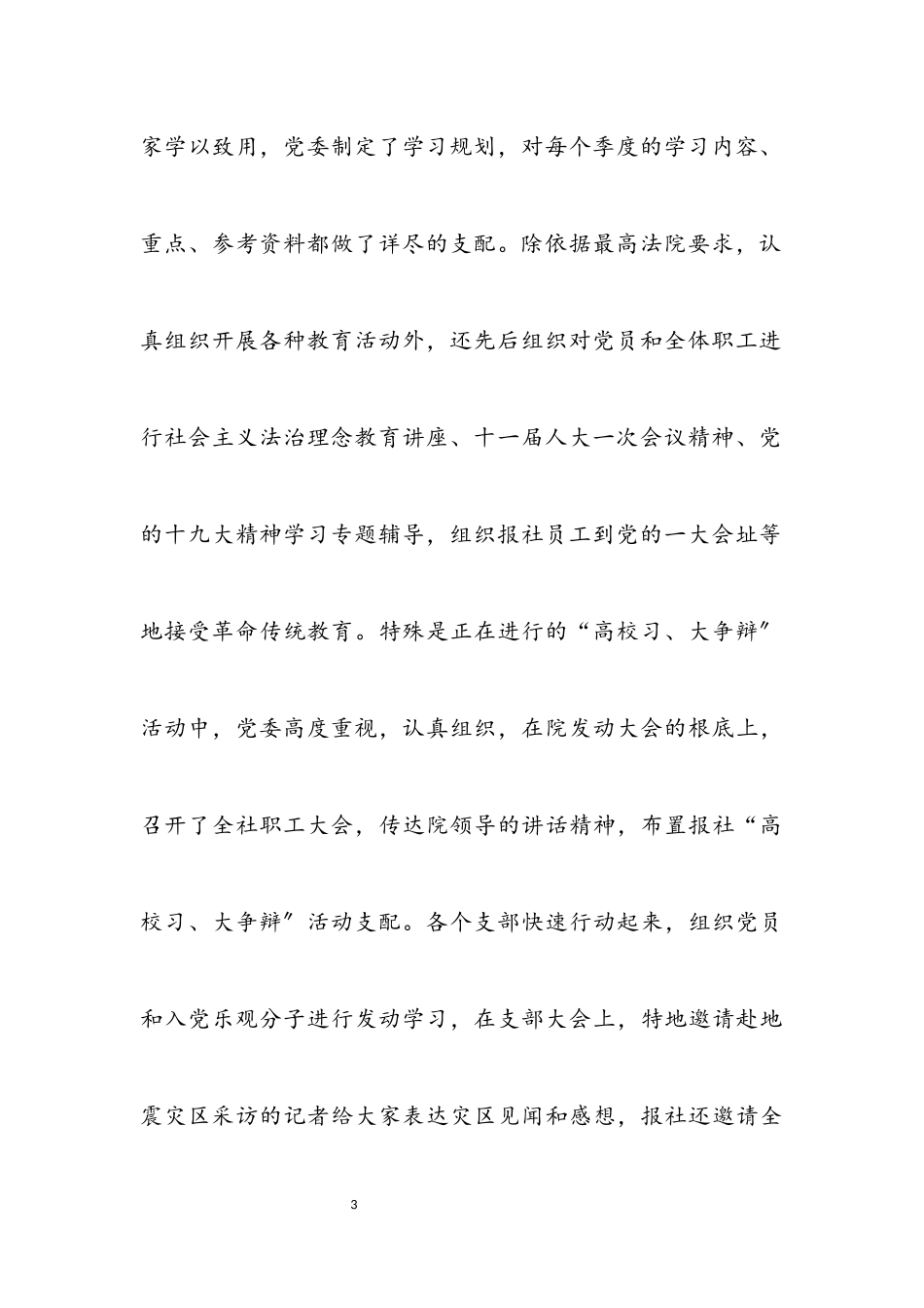 2023年法院申报先进党组织的材料.docx_第3页