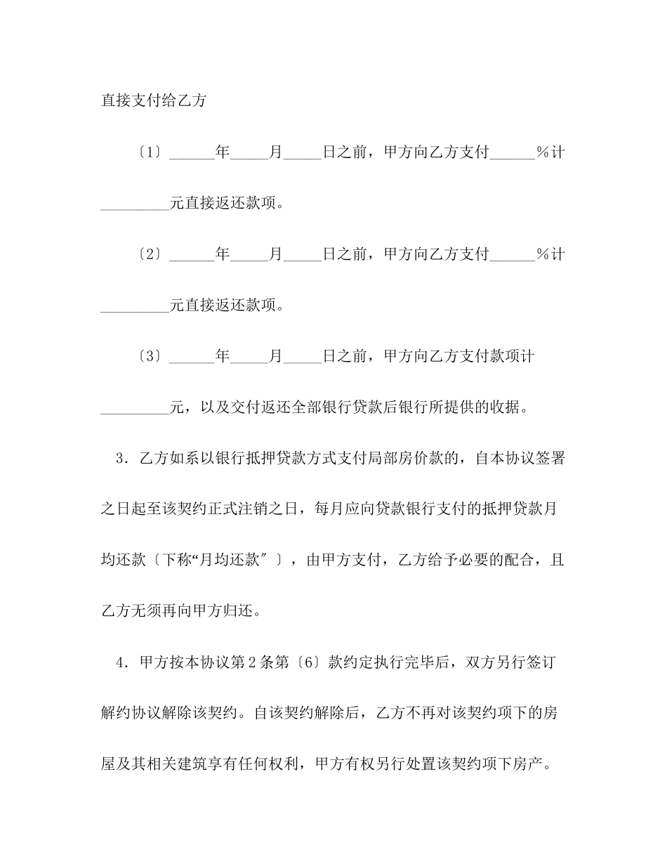 2023年购房解约协议.docx_第2页