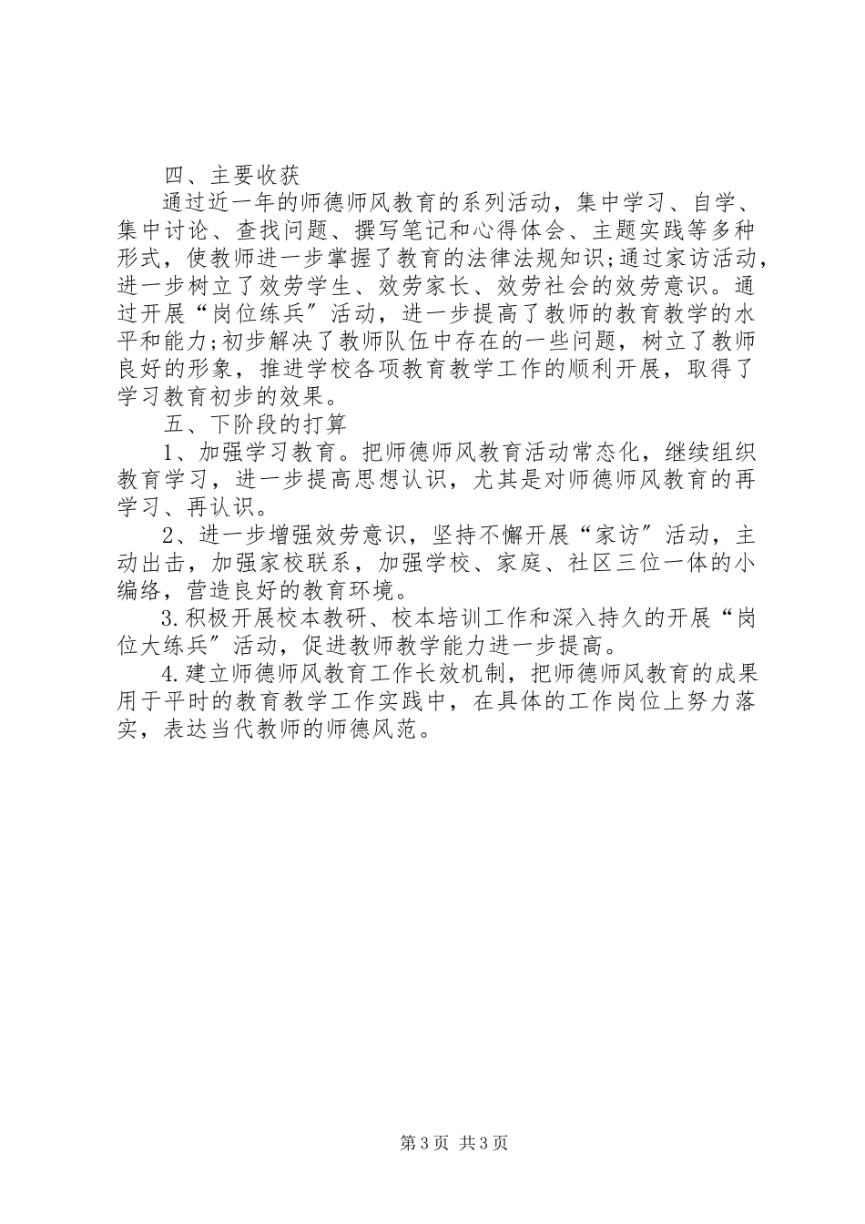 2023年冯三番小学迎检工作汇报某年.docx_第3页