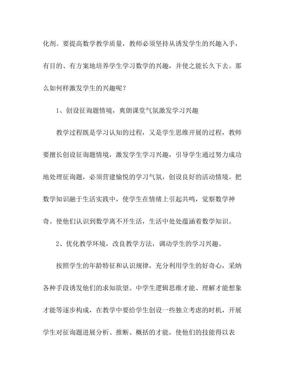 2023年初中数学教学经验总结.docx_第2页