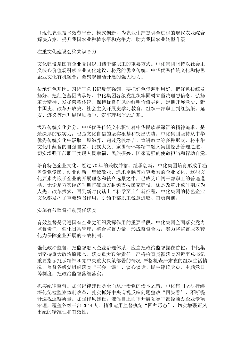 2023年中化集团找准国有企业党组织发挥作用的着力点.docx_第2页