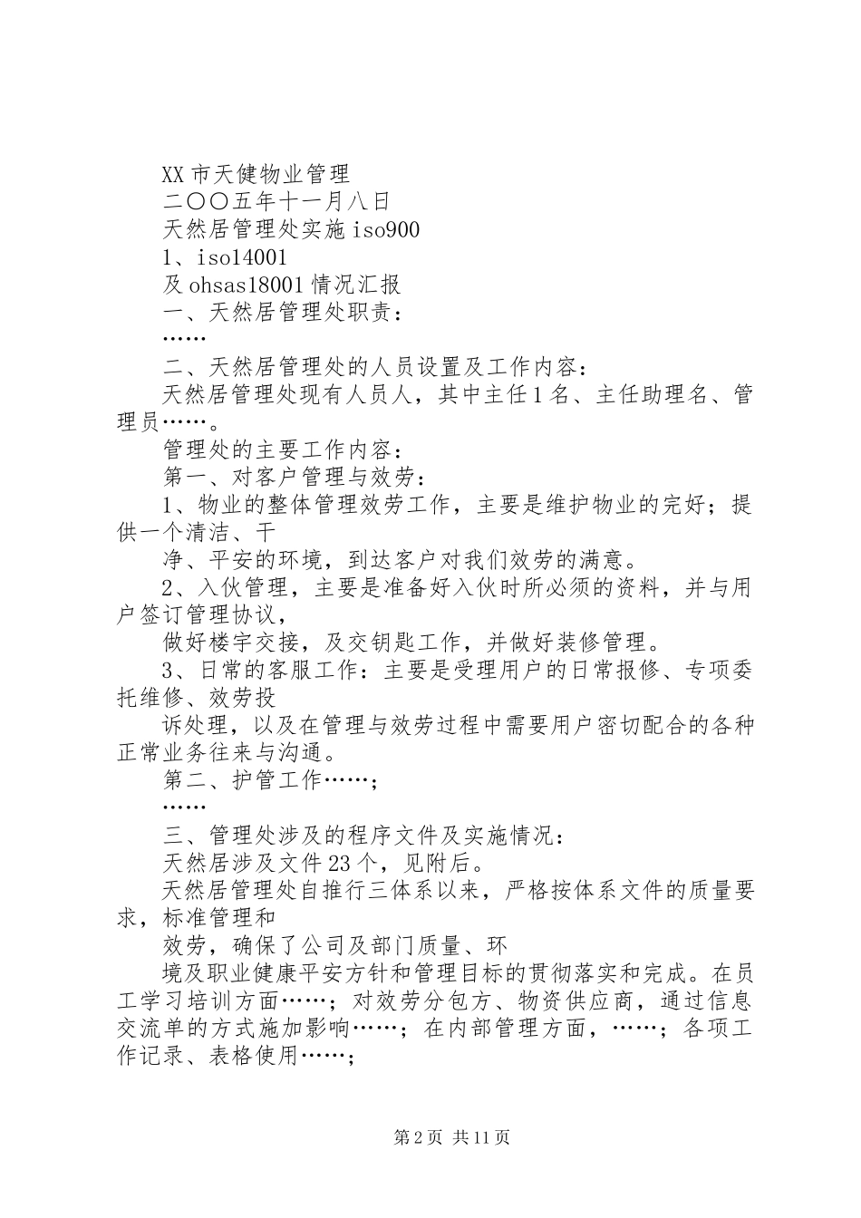 2023年管理评审会议讲话稿.docx_第2页