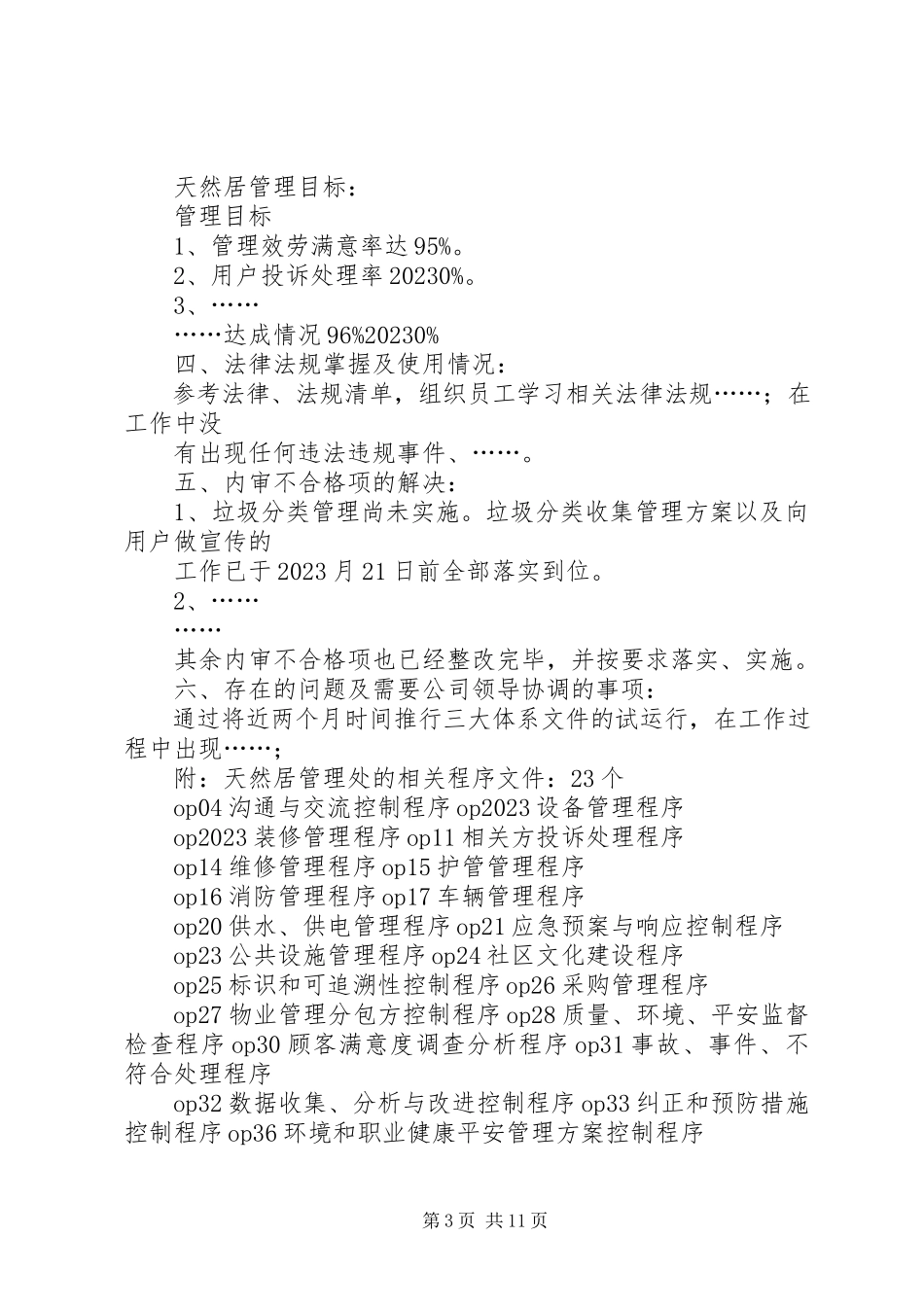 2023年管理评审会议讲话稿.docx_第3页