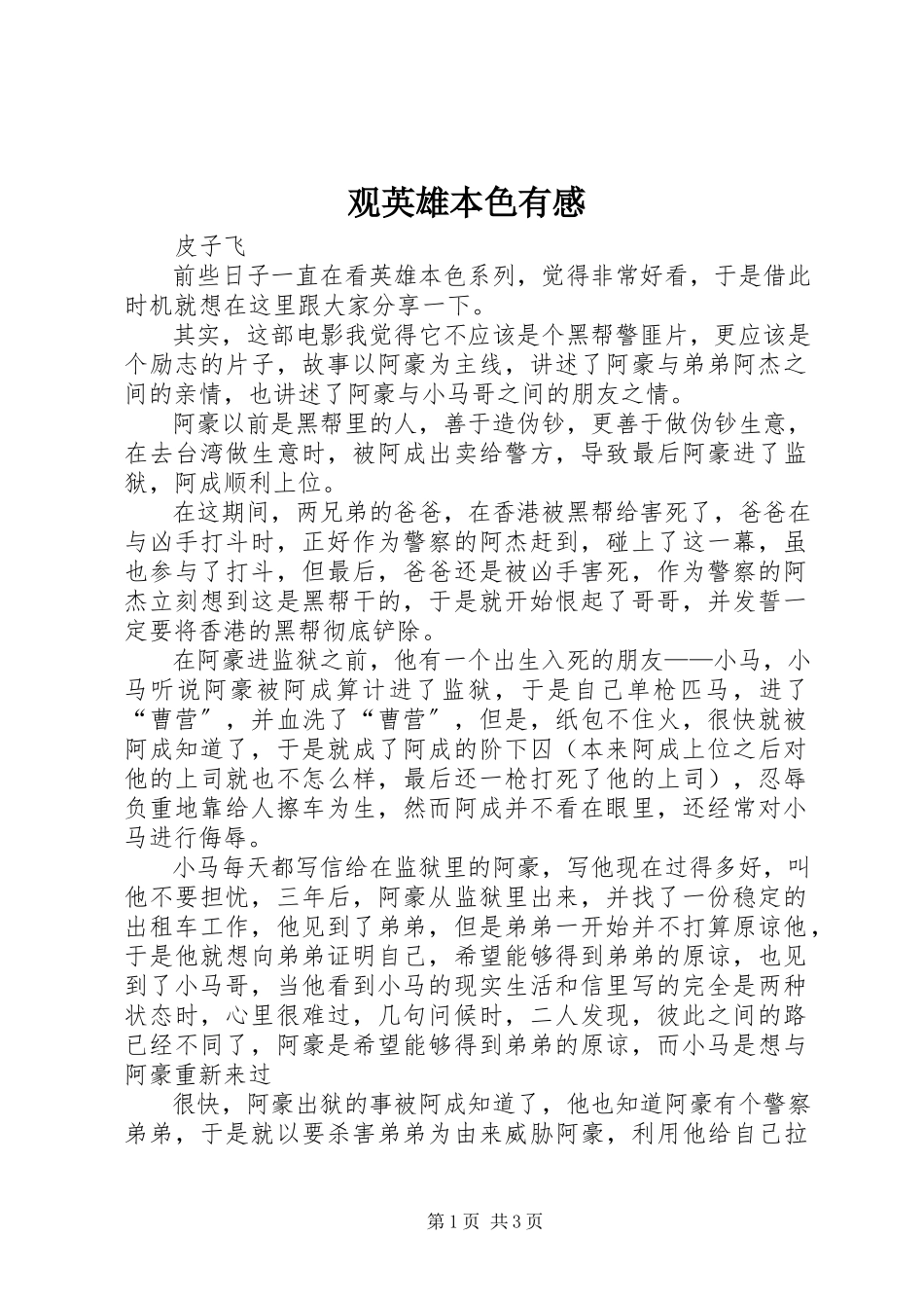 2023年观《英雄本色》有感.docx_第1页